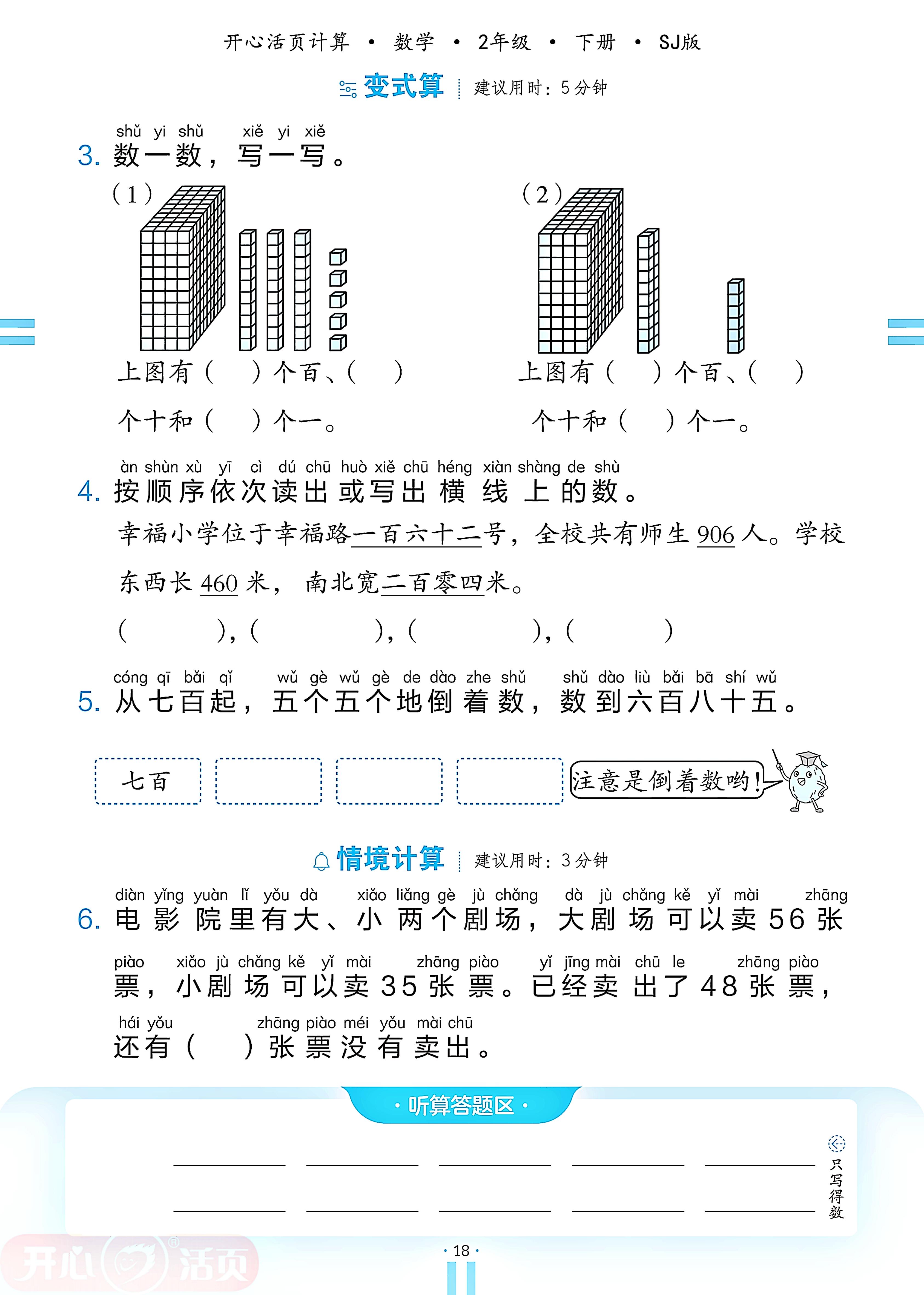 4 认识万以内的数-【开心活页·活页计算】2024-2025学年二年级下册数学分层单元复习（苏教版）