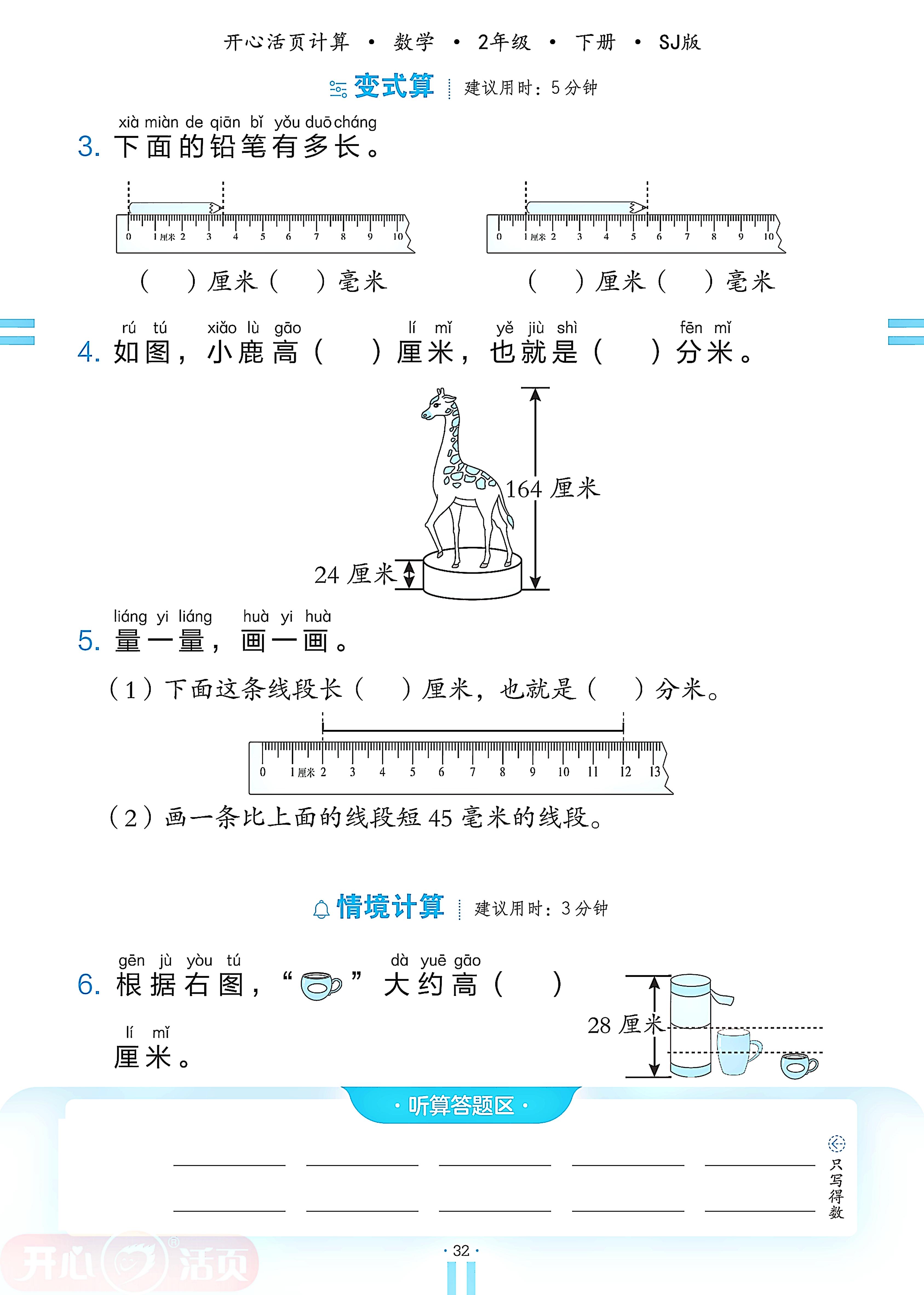 5 分米和毫米-【开心活页·活页计算】2024-2025学年二年级下册数学分层单元复习（苏教版）