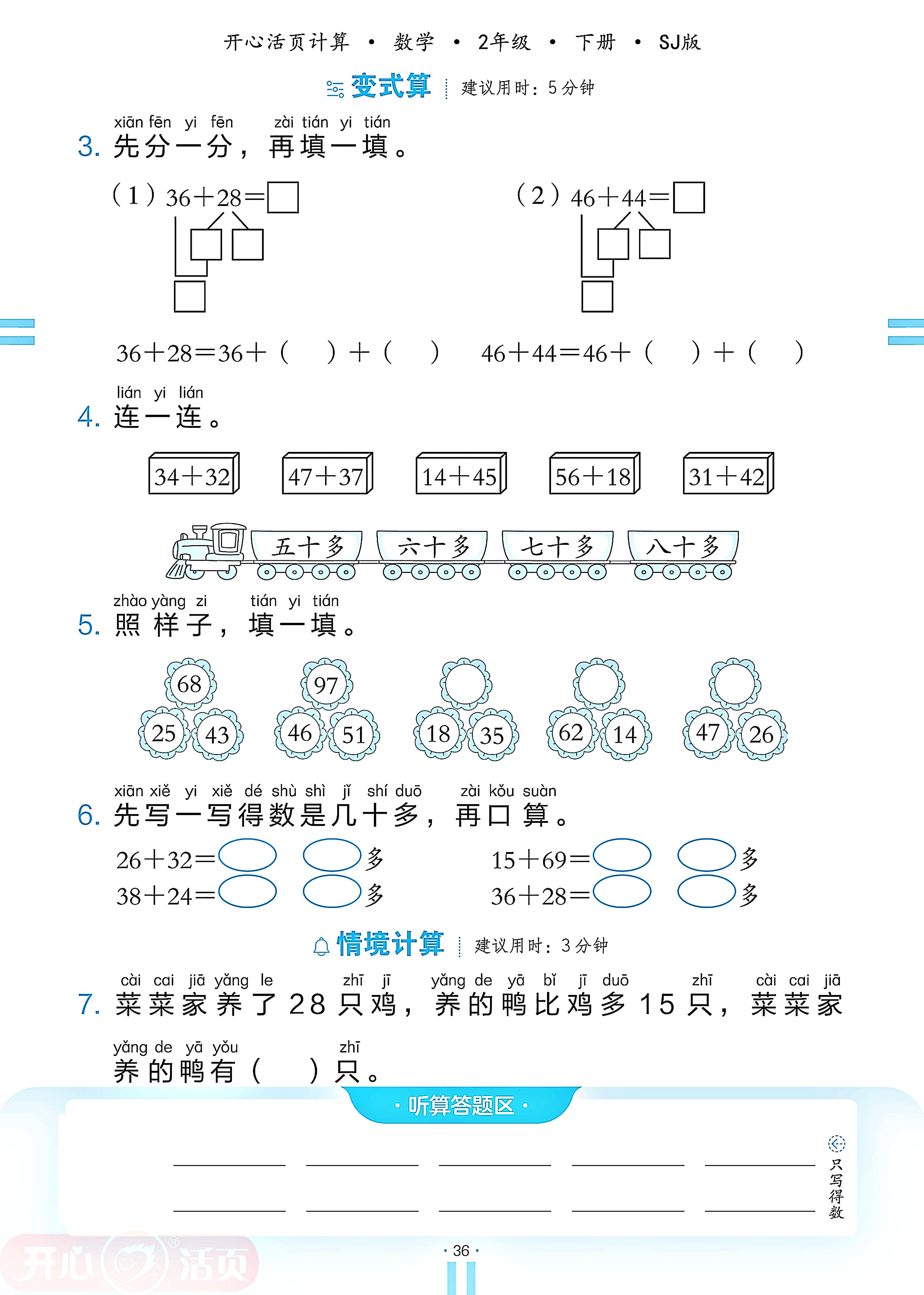 6 两、三位数的加法和减法-【开心活页·活页计算】2024-2025学年二年级下册数学分层单元复习（苏教版）