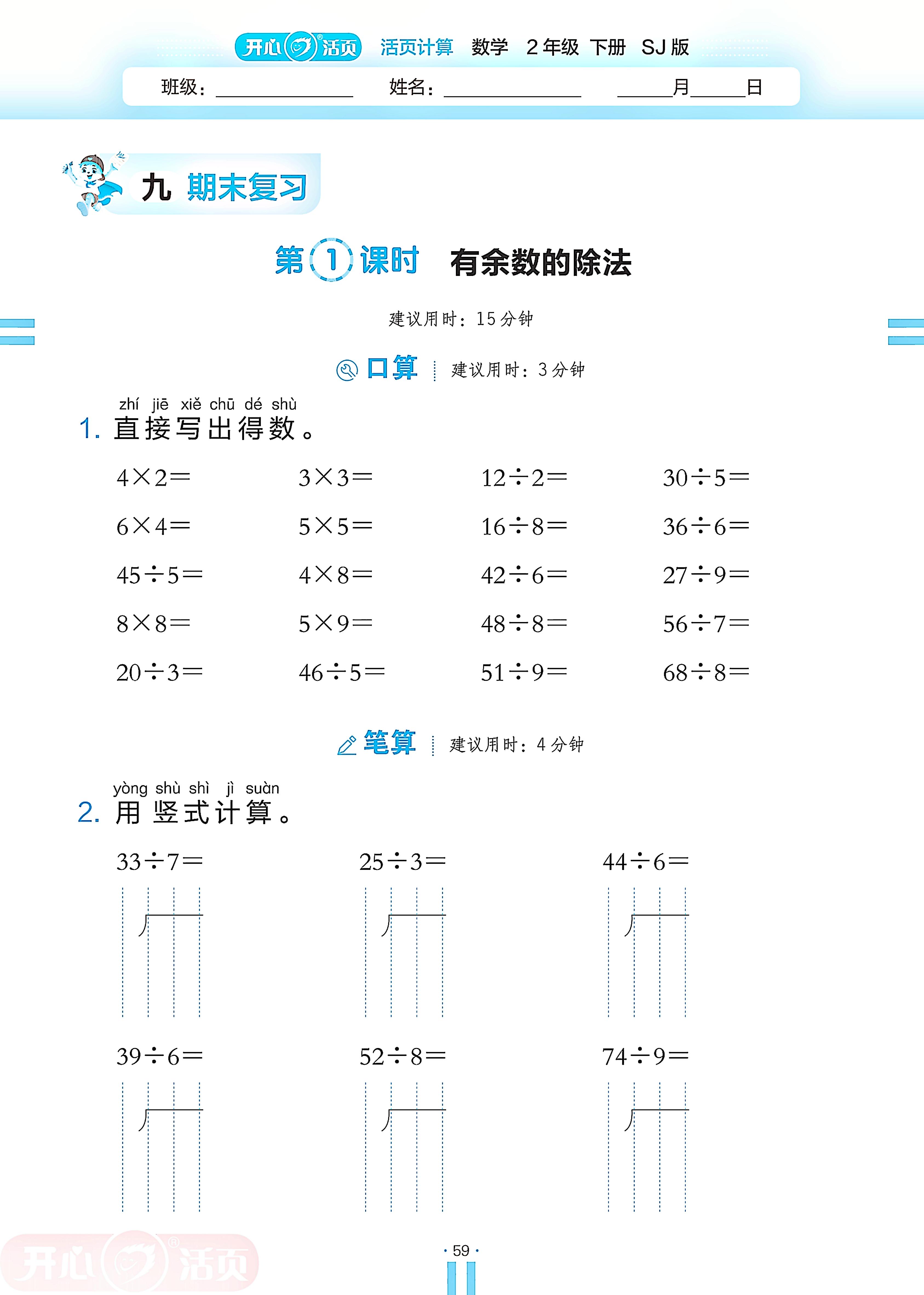 9 期末复习-【开心活页·活页计算】2024-2025学年二年级下册数学分层单元复习（苏教版）