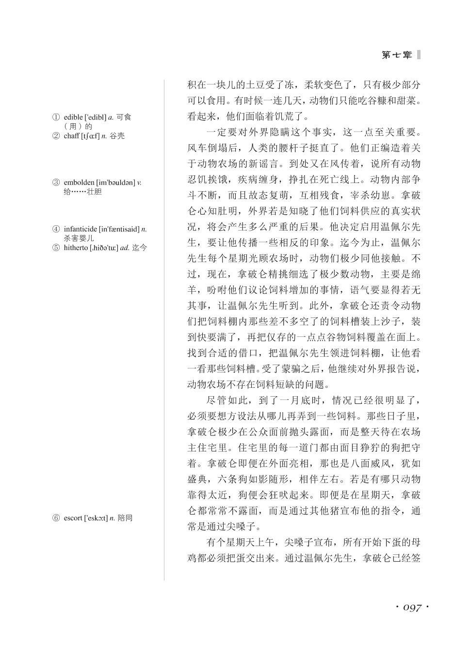 Chapter 7 第七章-双语名著无障碍阅读丛书——《动物农场Animal Farm》