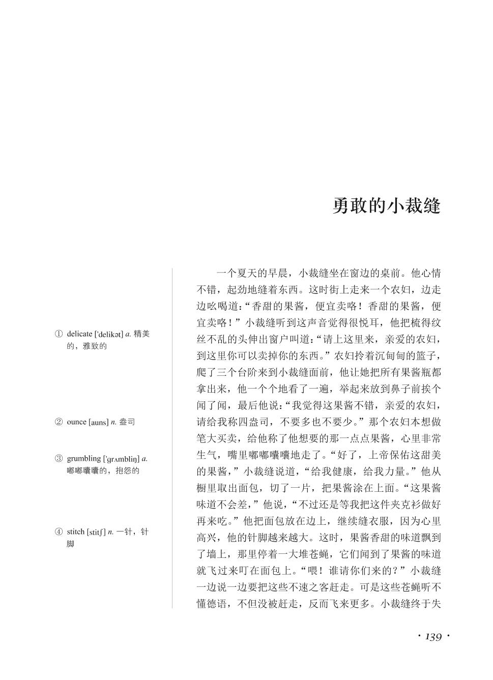 12.The Valiant Little Tailor勇敢的小裁縫-双语名著无障碍阅读丛书——《格林童话精选Grimms'FairyTales》