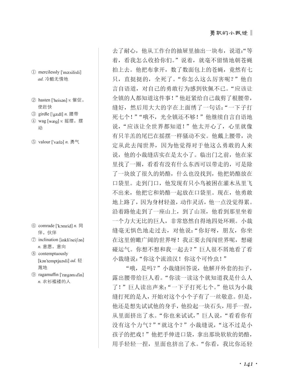 12.The Valiant Little Tailor勇敢的小裁縫-双语名著无障碍阅读丛书——《格林童话精选Grimms'FairyTales》