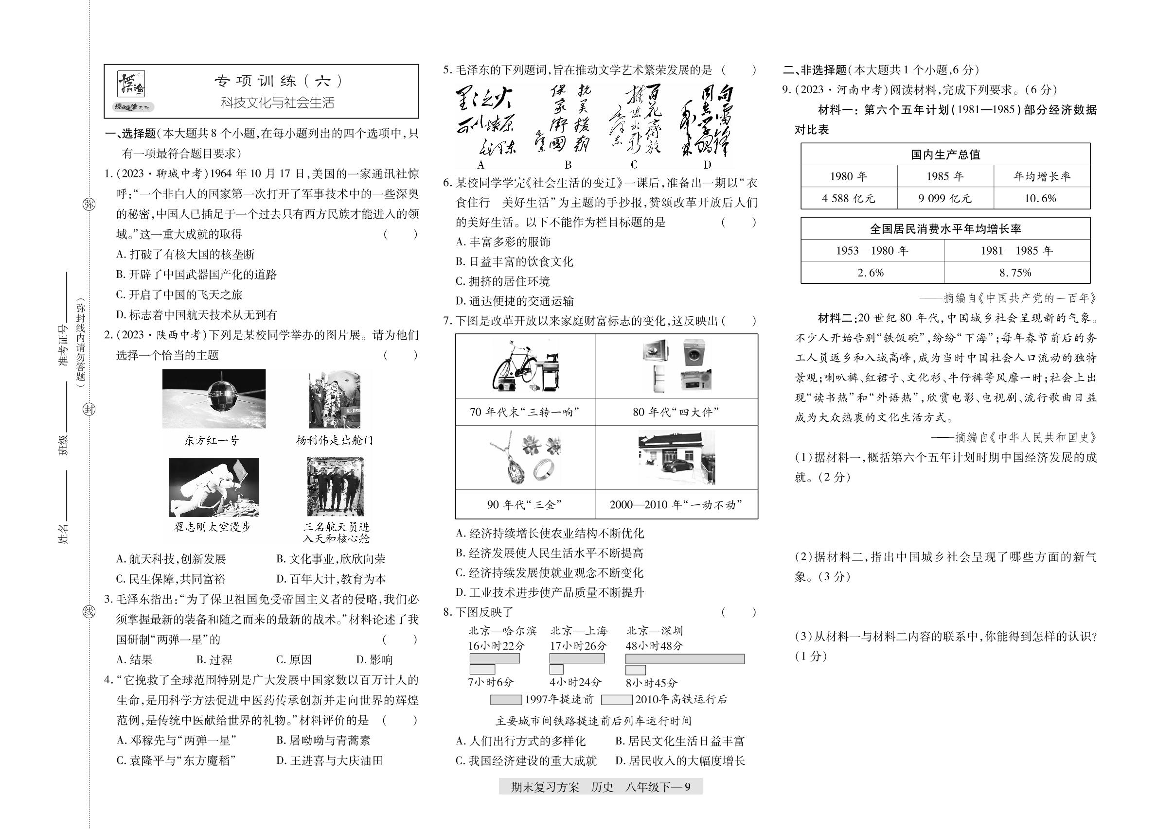 专项训练(6)科技文化与社会生活&专项训练(7)大题专练-【授之以渔】2024-2025学年八年级下学期历史期末复习方案