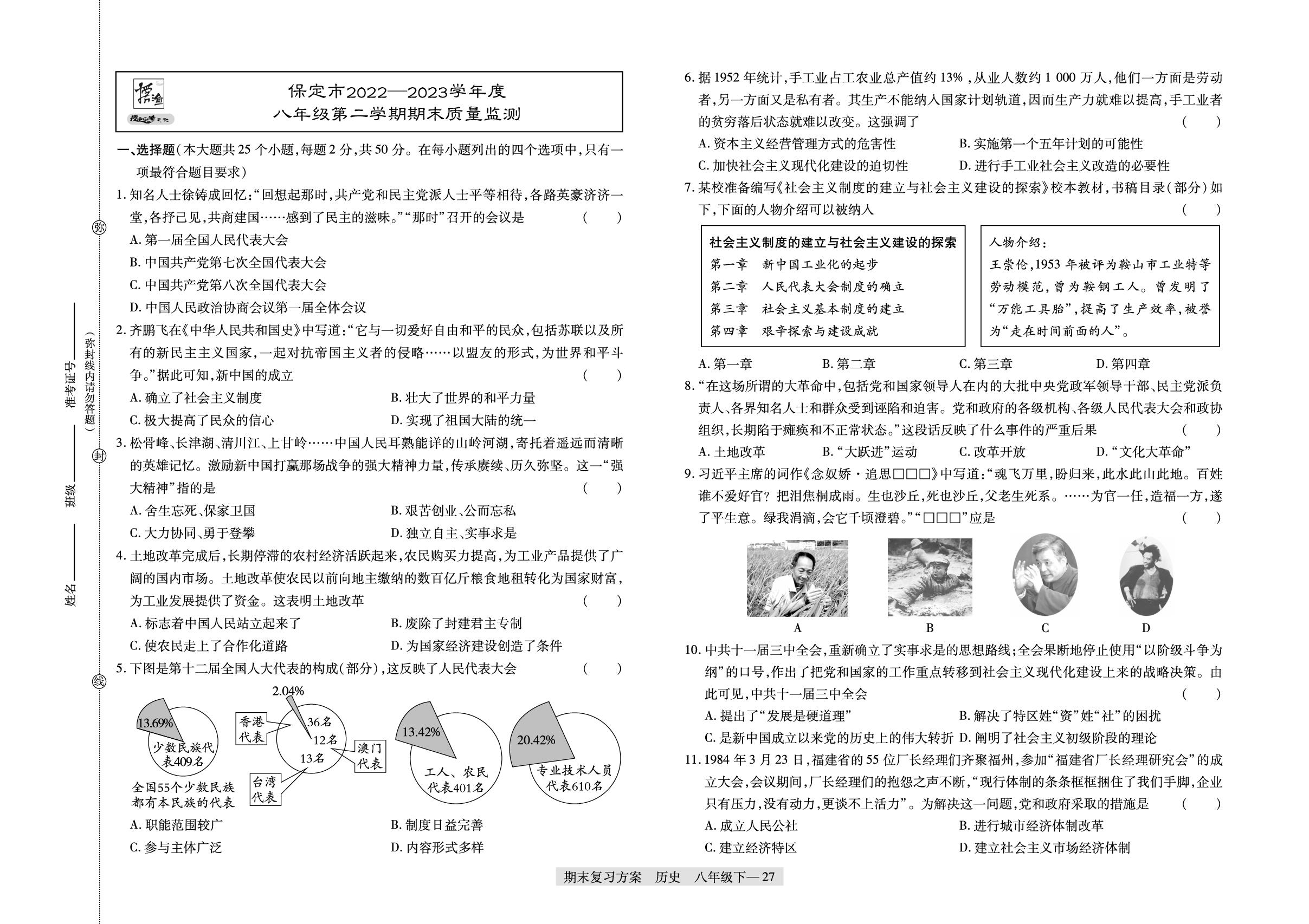 河北省保定市2022-2023学年八年级下学期期末质量监测-【授之以渔】2024-2025学年八年级下学期历史期末复习方案