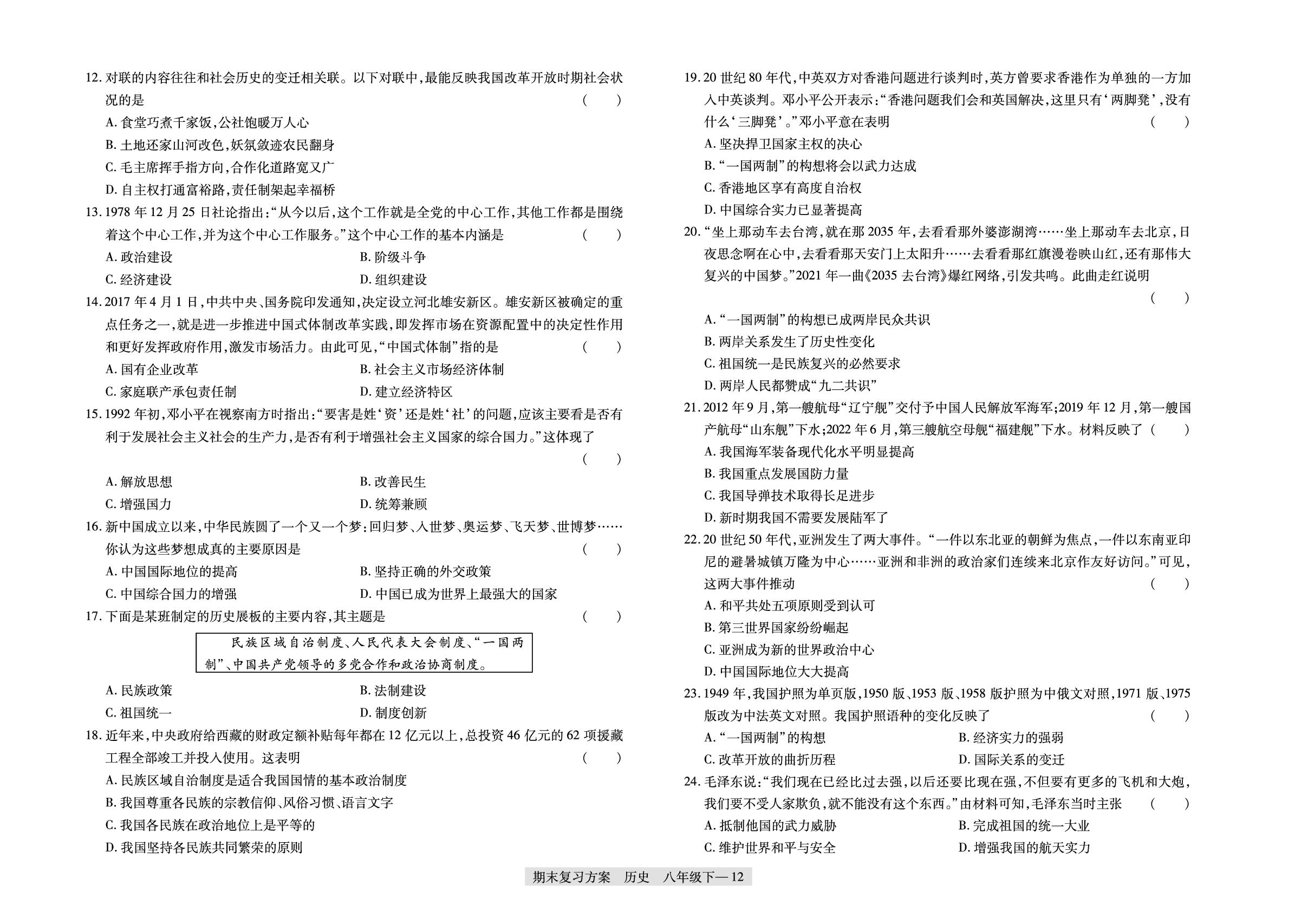 河北省石家庄市桥西区2022-2023学年八年级下学期期末考试-【授之以渔】2024-2025学年八年级下学期历史期末复习方案