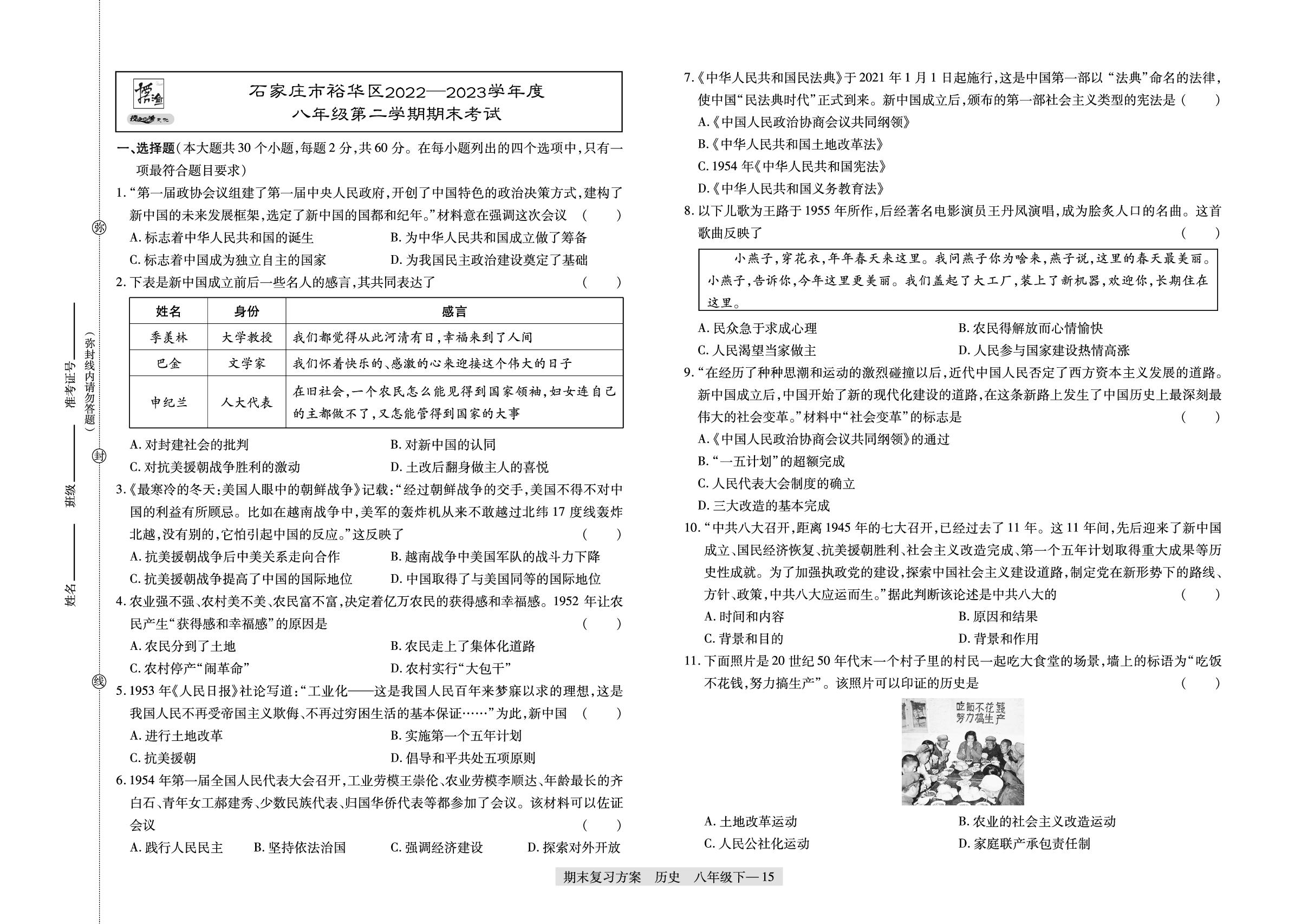 河北省石家庄市裕华区2022-2023学年八年级下学期期末考试-【授之以渔】2024-2025学年八年级下学期历史期末复习方案
