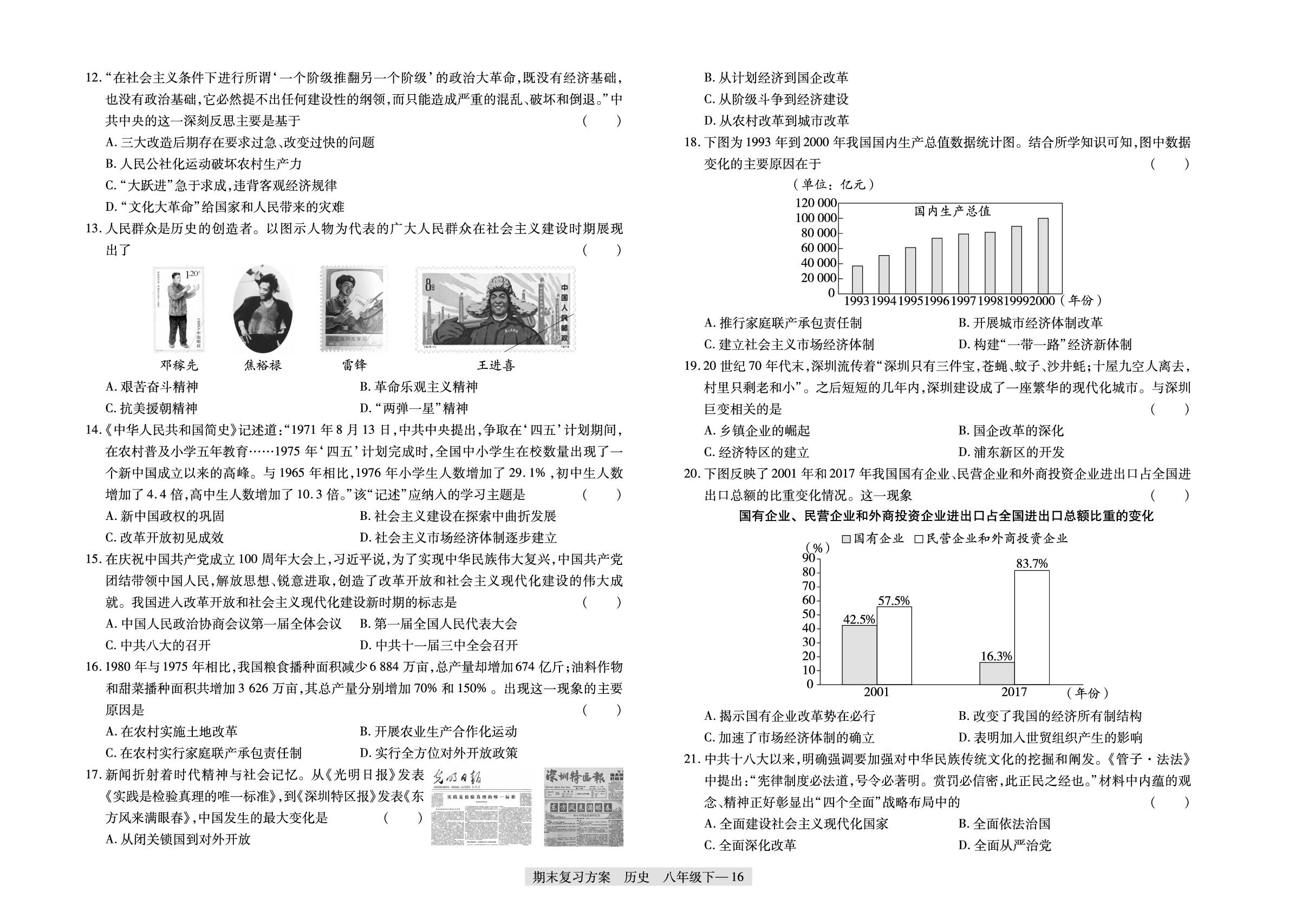河北省石家庄市裕华区2022-2023学年八年级下学期期末考试-【授之以渔】2024-2025学年八年级下学期历史期末复习方案