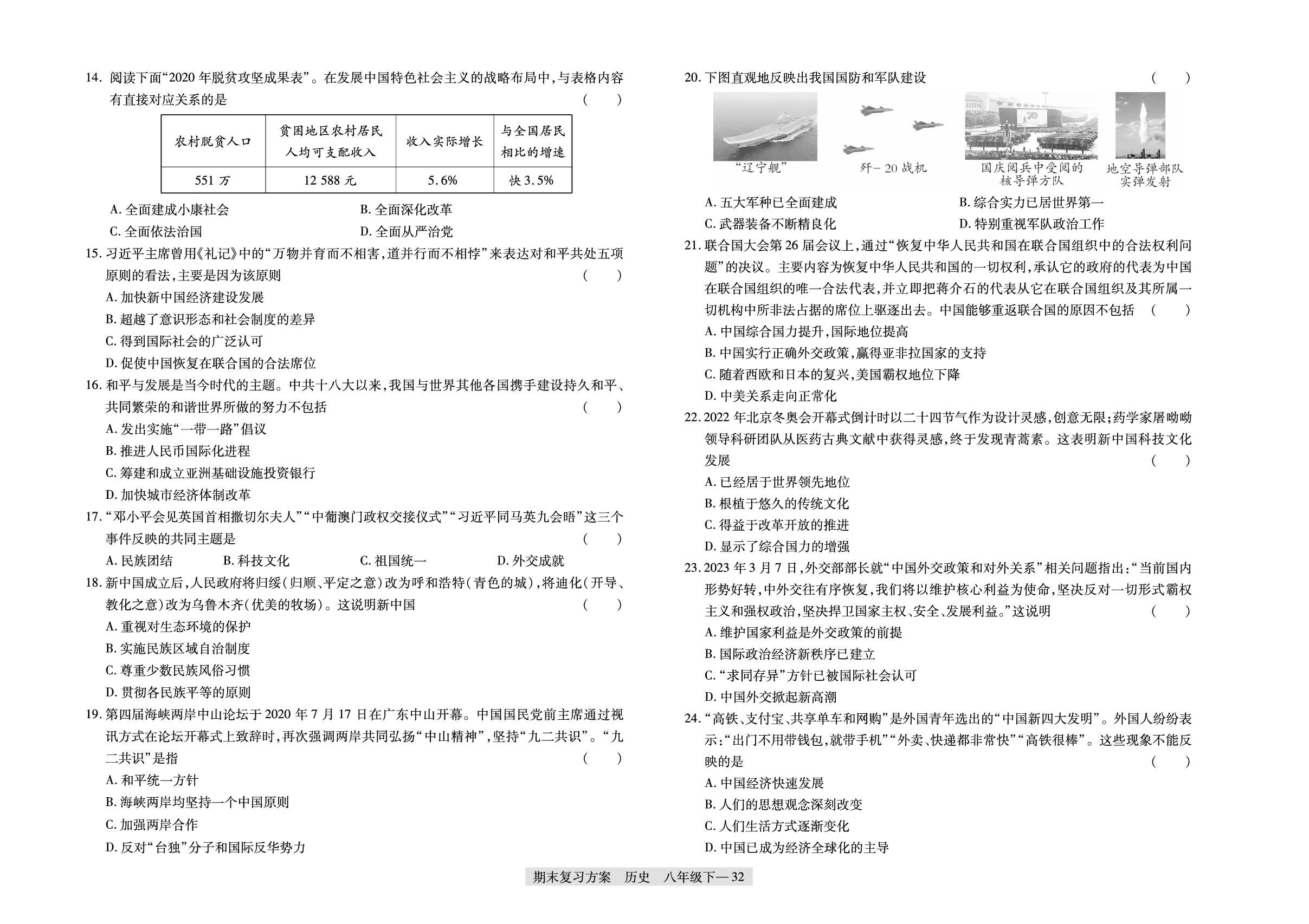 河北省张家口市宣化区2022-2023学年八年级下学期期末考试-【授之以渔】2024-2025学年八年级下学期历史期末复习方案