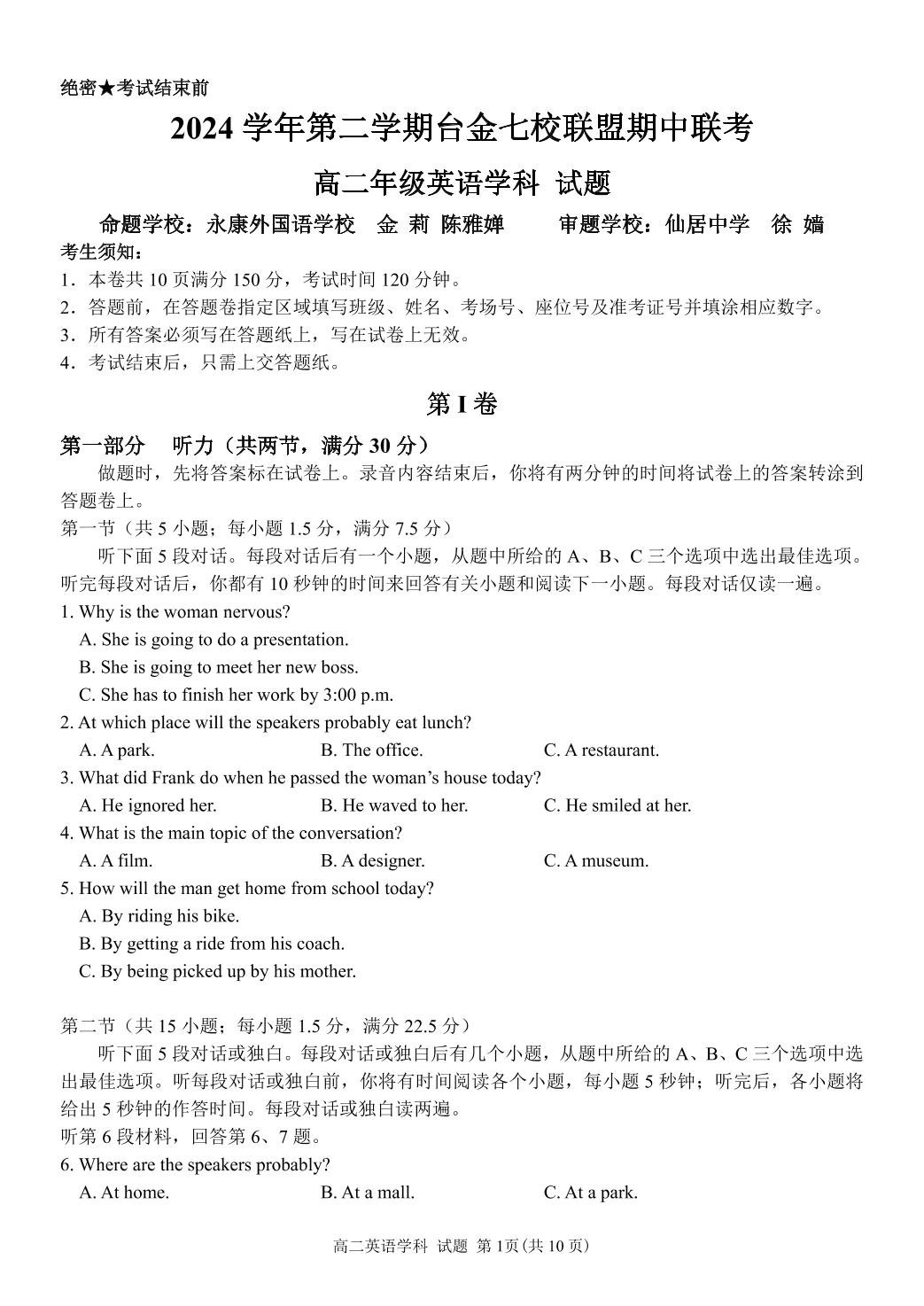 浙江省台金七校2024-2025学年高二下学期4月期中英语试题