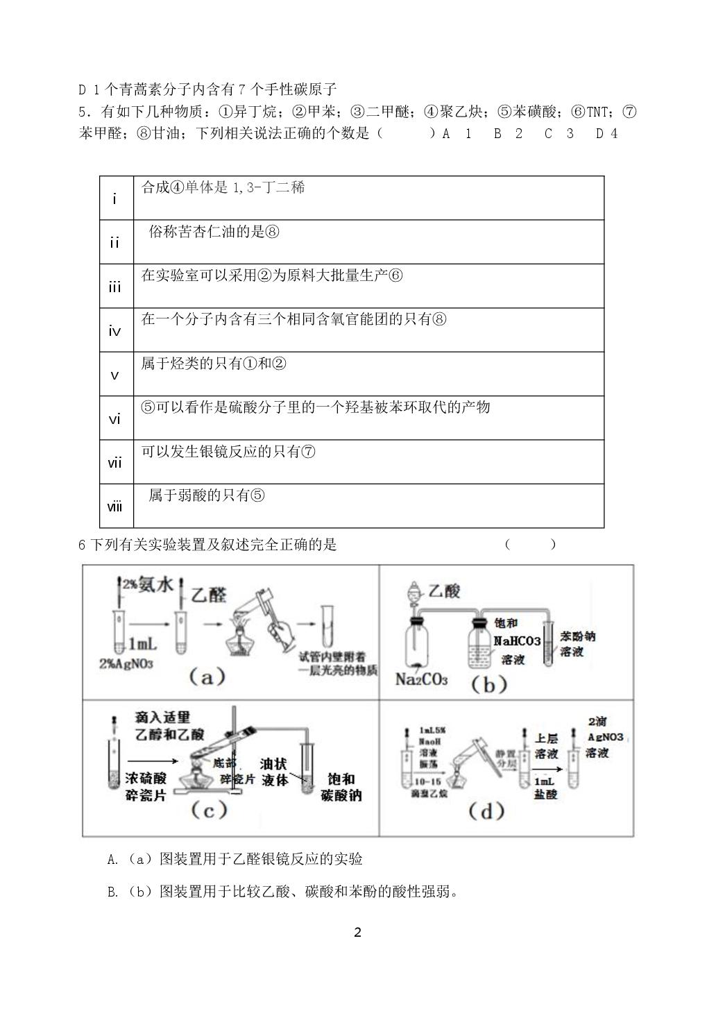 辽宁省沈阳市五校协作体2024-2025学年高二下学期期中考试化学试卷