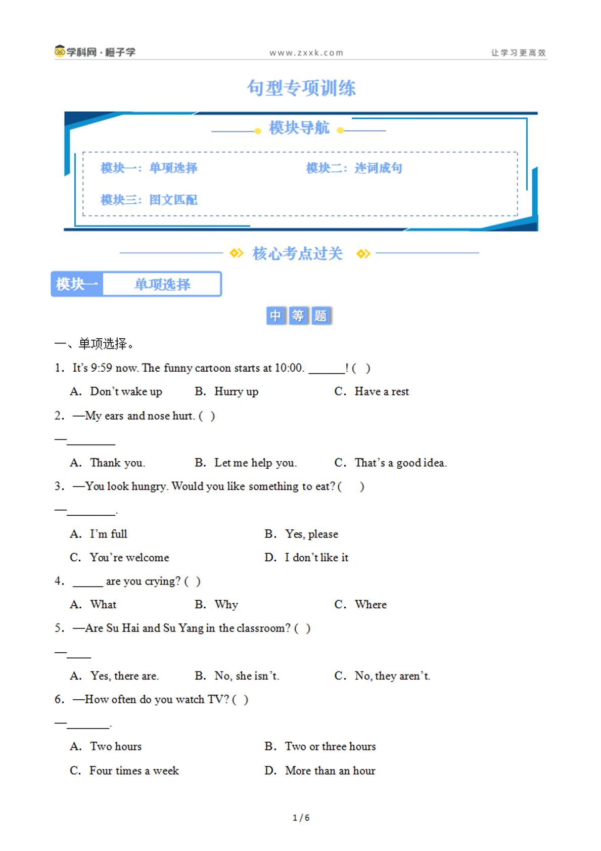 5 句型专项训练-译林版（三起）五年级下册期末专项（小学英语）