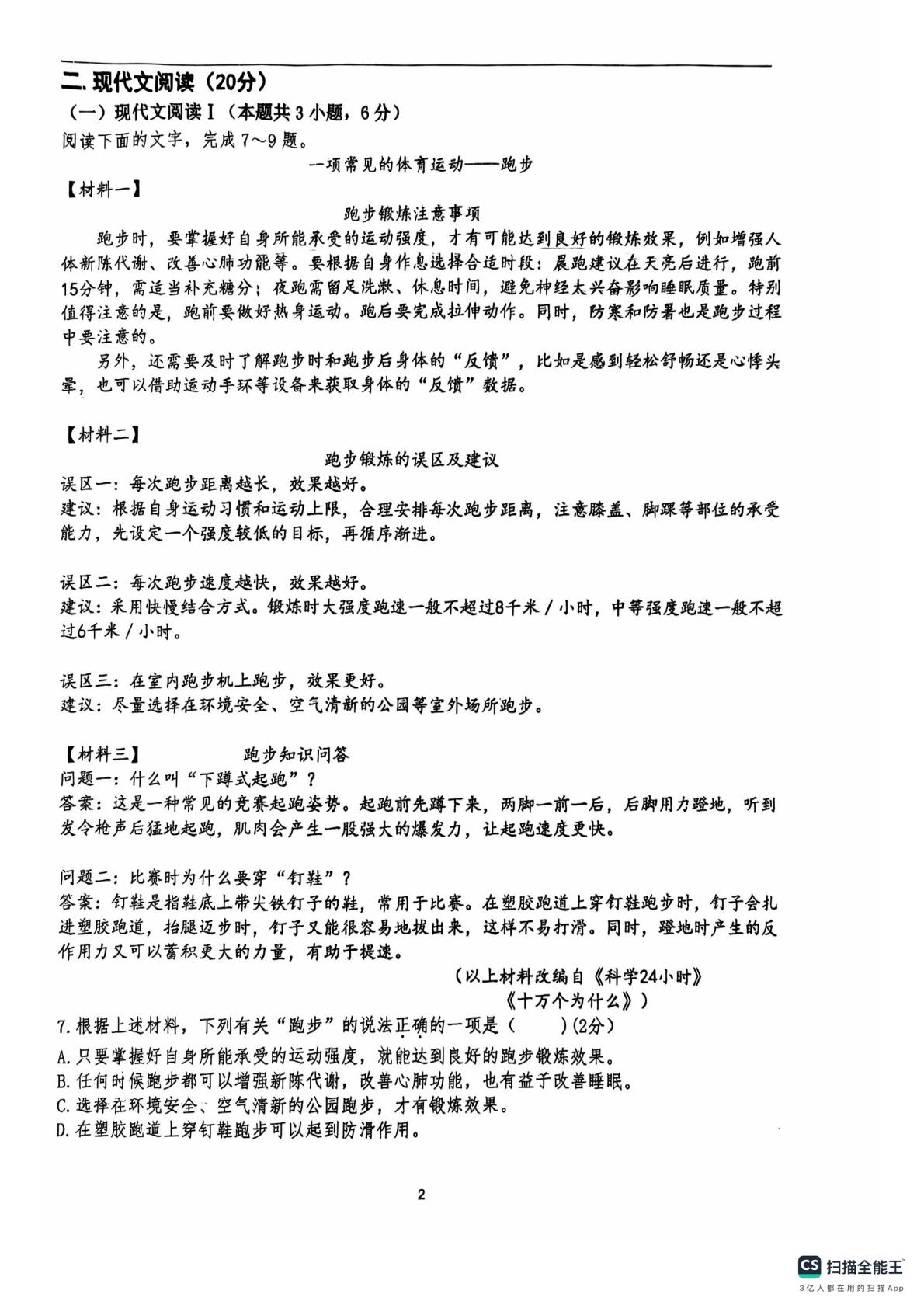 四川省自贡市第一中学校2024-2025学年七年级下学期期中考试语文试题