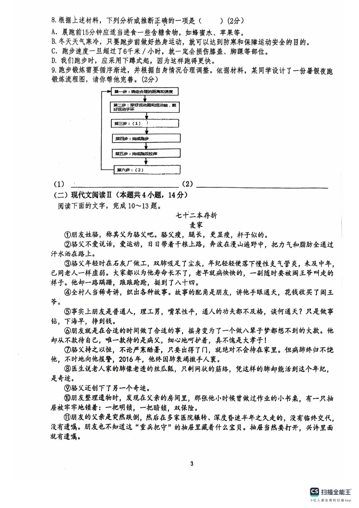 四川省自贡市第一中学校2024-2025学年七年级下学期期中考试语文试题