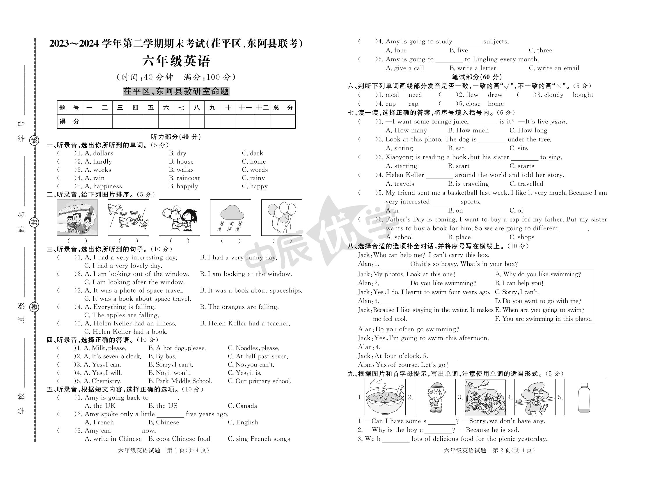 【黄冈名卷·山东聊城期末】茌平区、东阿县联考2023-2024学年六年级下册英语期末考试