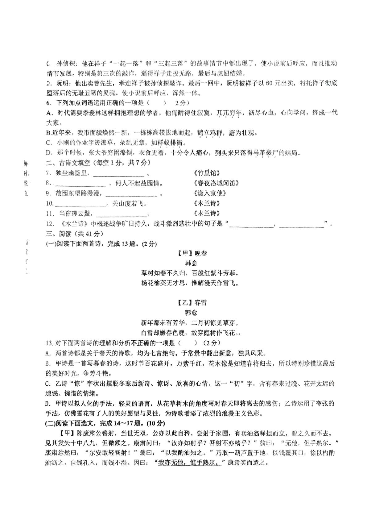 辽宁省丹东市九校联考2024-2025学年七年级下学期5月期中语文试题