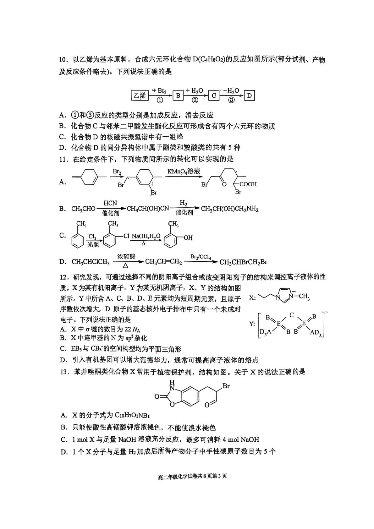 辽宁省大连市第八中学2024-2025学年高二下学期期中考试化学试题