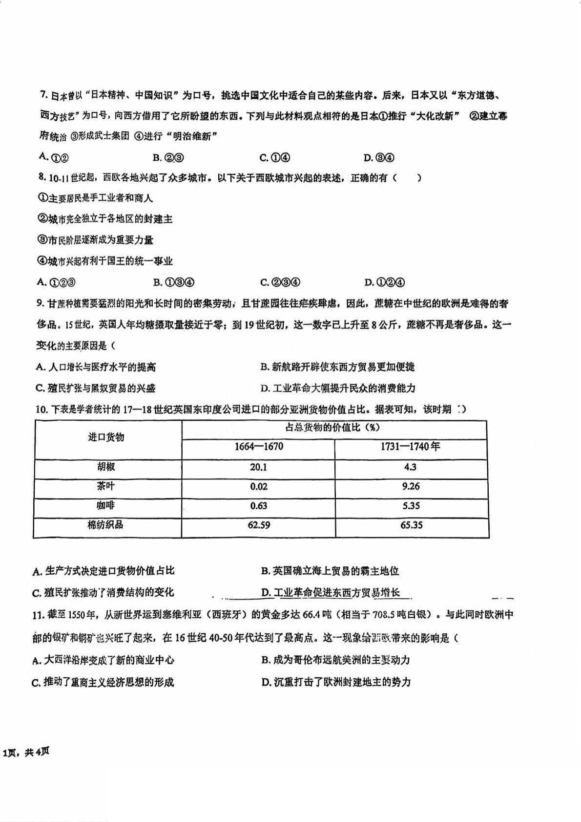 天津市第二十一中学2024-2025学年高一下学期期中考试历史试题