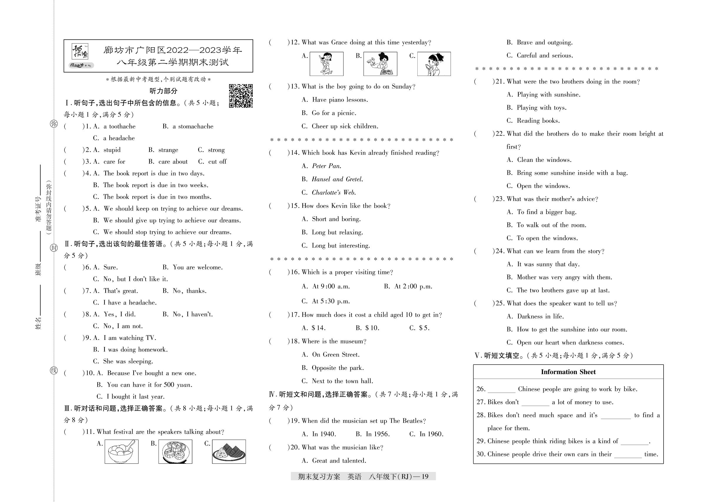 河北省廊坊市广阳区2022-2023学年八年级下学期期末测试-【授之以渔】2024-2025学年八年级下学期英语期末复习方案（人教版）
