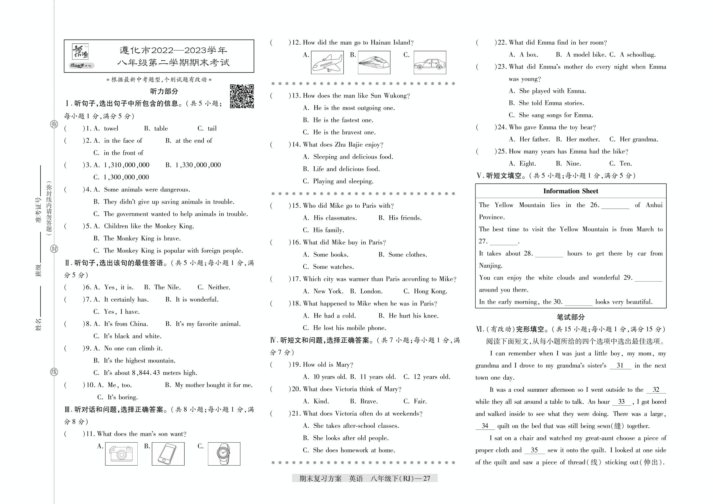 河北省遵化市2022-2023学年八年级下学期期末考试-【授之以渔】2024-2025学年八年级下学期英语期末复习方案（人教版）