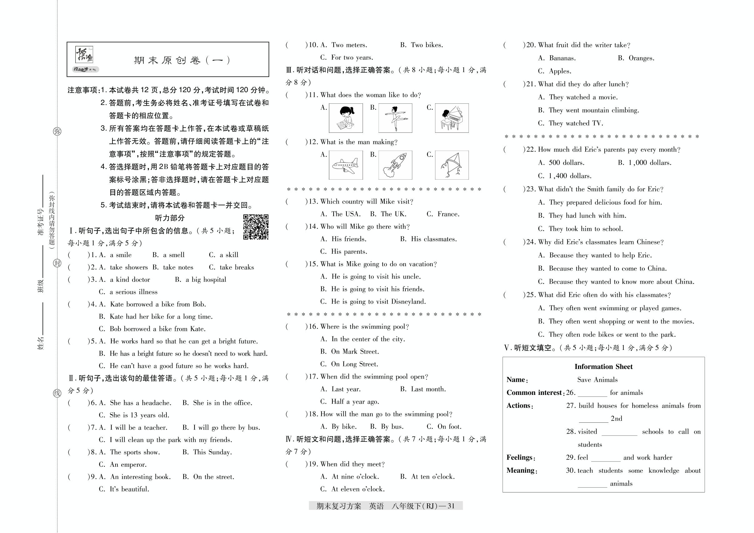 期末原创卷(1)-【授之以渔】2024-2025学年八年级下学期英语期末复习方案（人教版）
