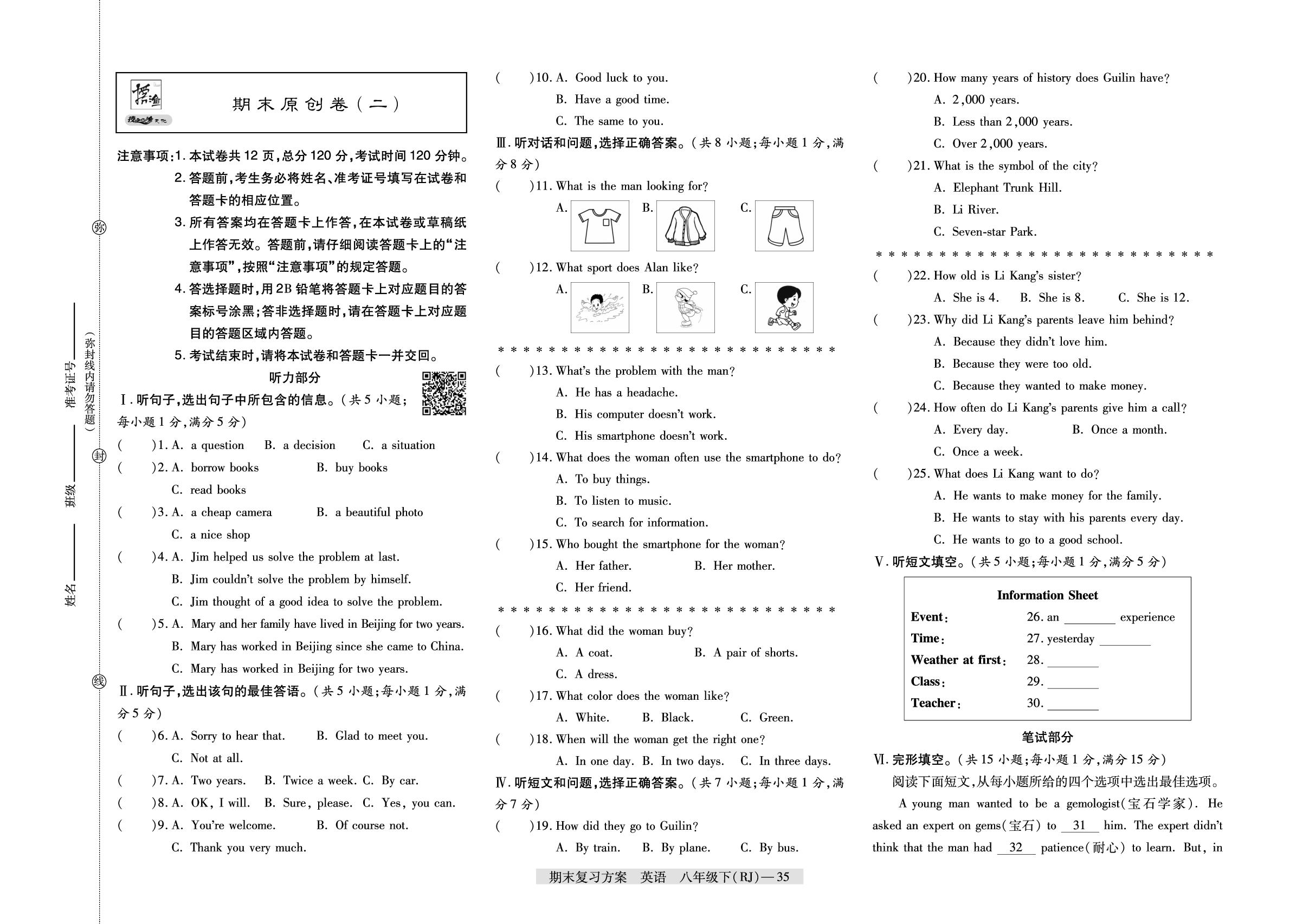 期末原创卷(2)-【授之以渔】2024-2025学年八年级下学期英语期末复习方案（人教版）