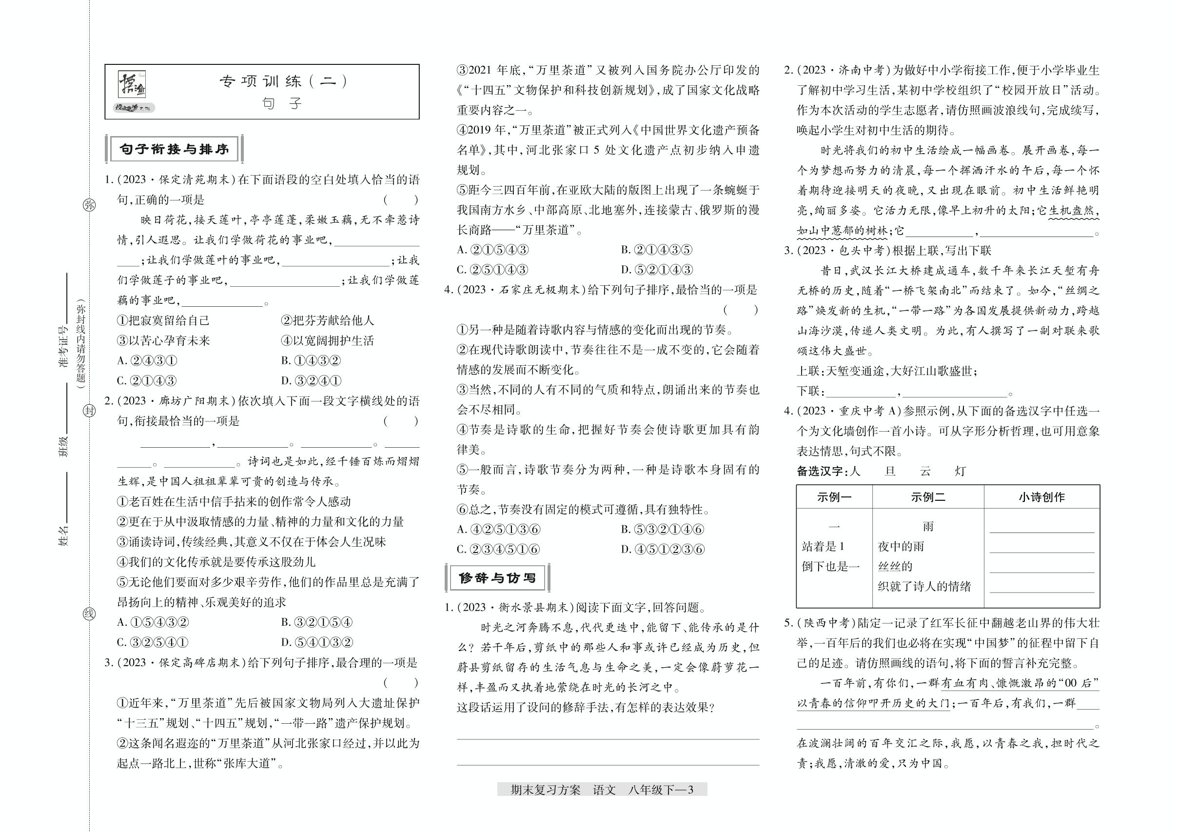专项训练(2)句孑-【授之以渔】2024-2025学年八年级下学期语文期末复习方案
