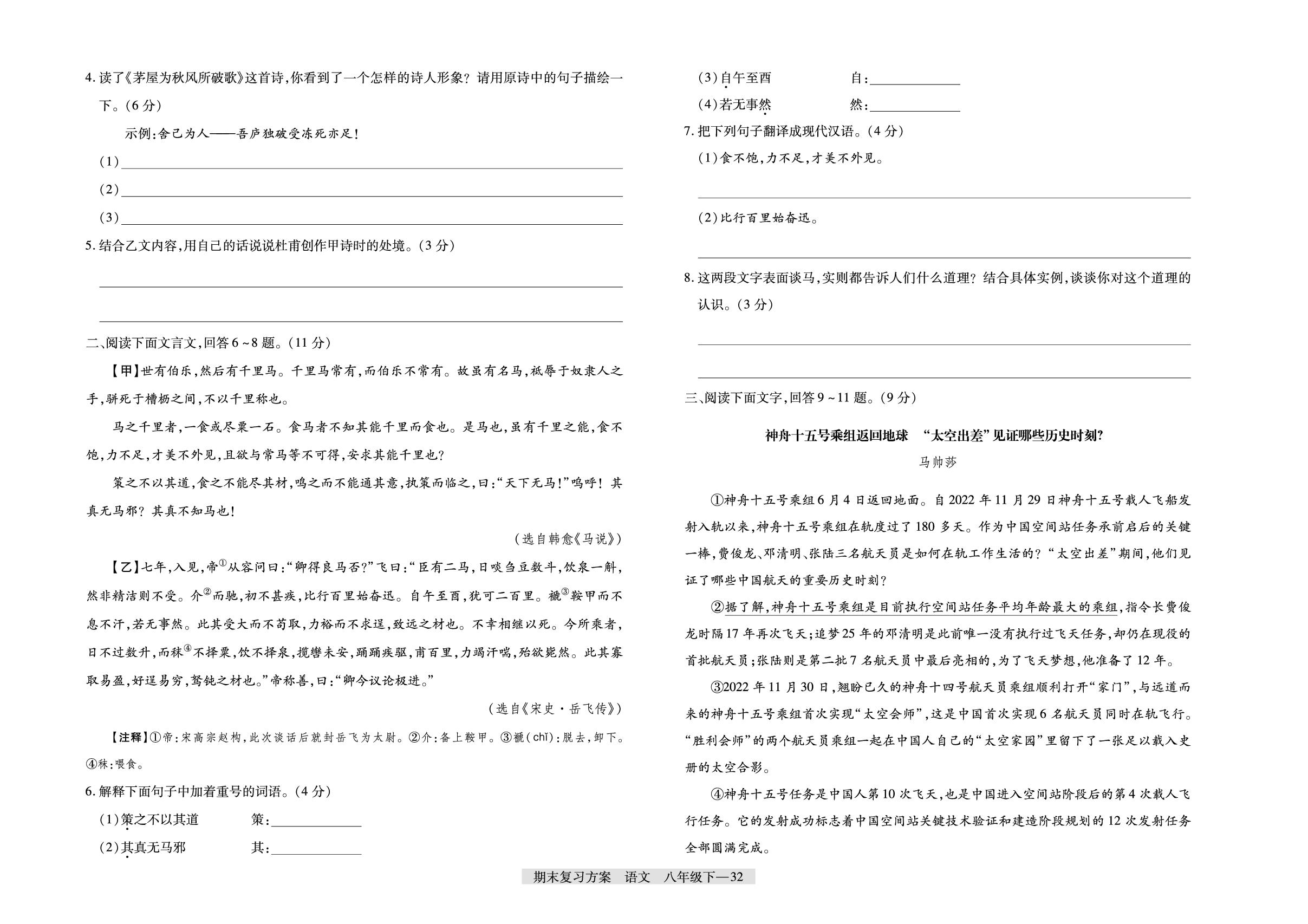 河北省保定市2022-2023学年八年级下学期期末质量监测-【授之以渔】2024-2025学年八年级下学期语文期末复习方案