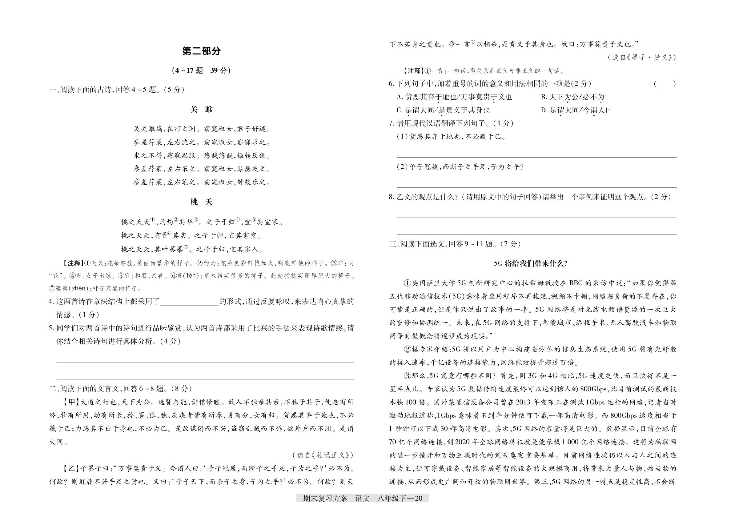 河北省石家庄市桥西区2022-2023学年八年级下学期期末质量监测-【授之以渔】2024-2025学年八年级下学期语文期末复习方案