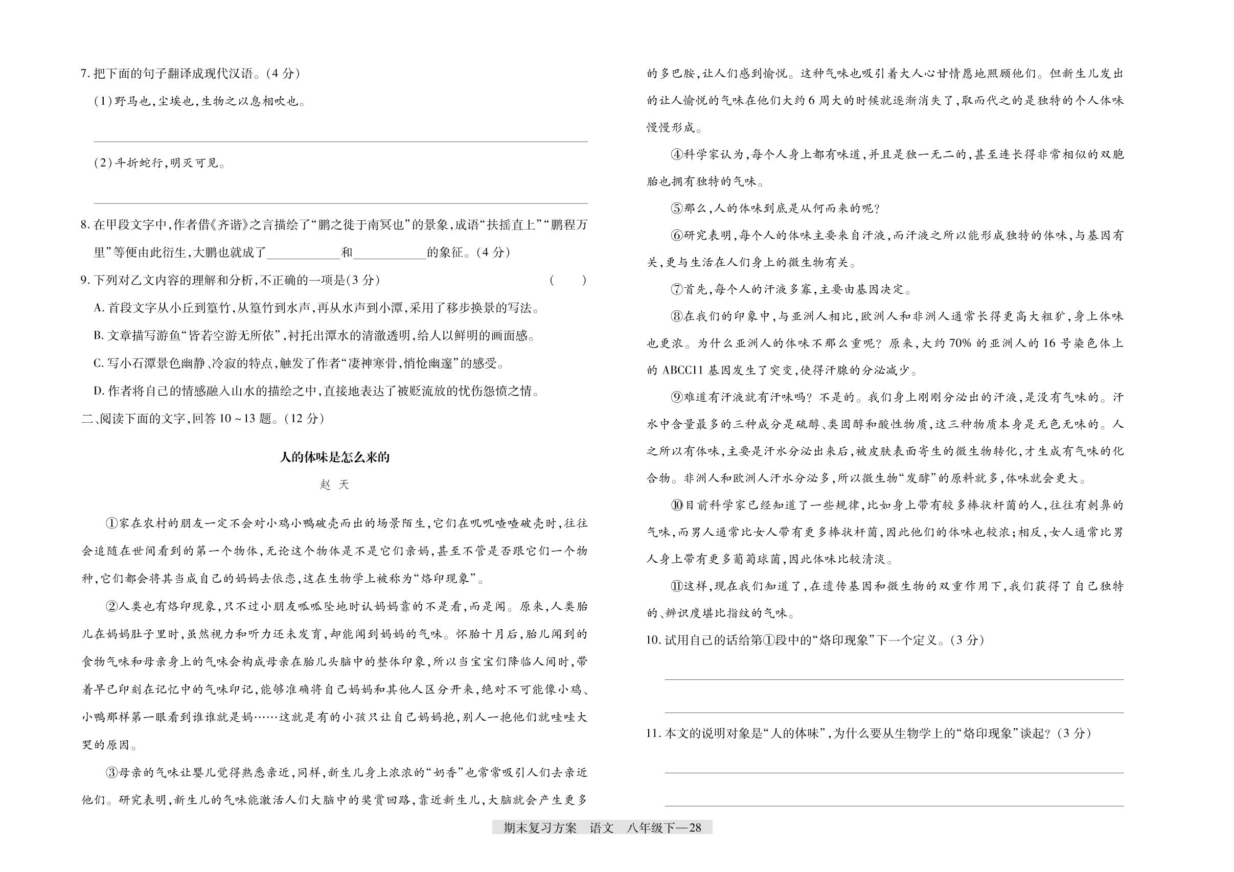 河北省唐山市路北区2022-2023学年八年级下学期学生素质终期评价-【授之以渔】2024-2025学年八年级下学期语文期末复习方案