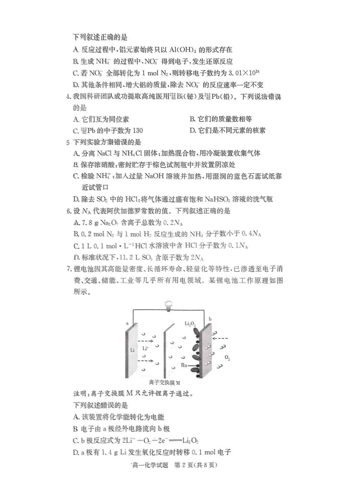 湖南省长沙市长郡中学2024-2025学年高一下学期5月期中考试化学试题