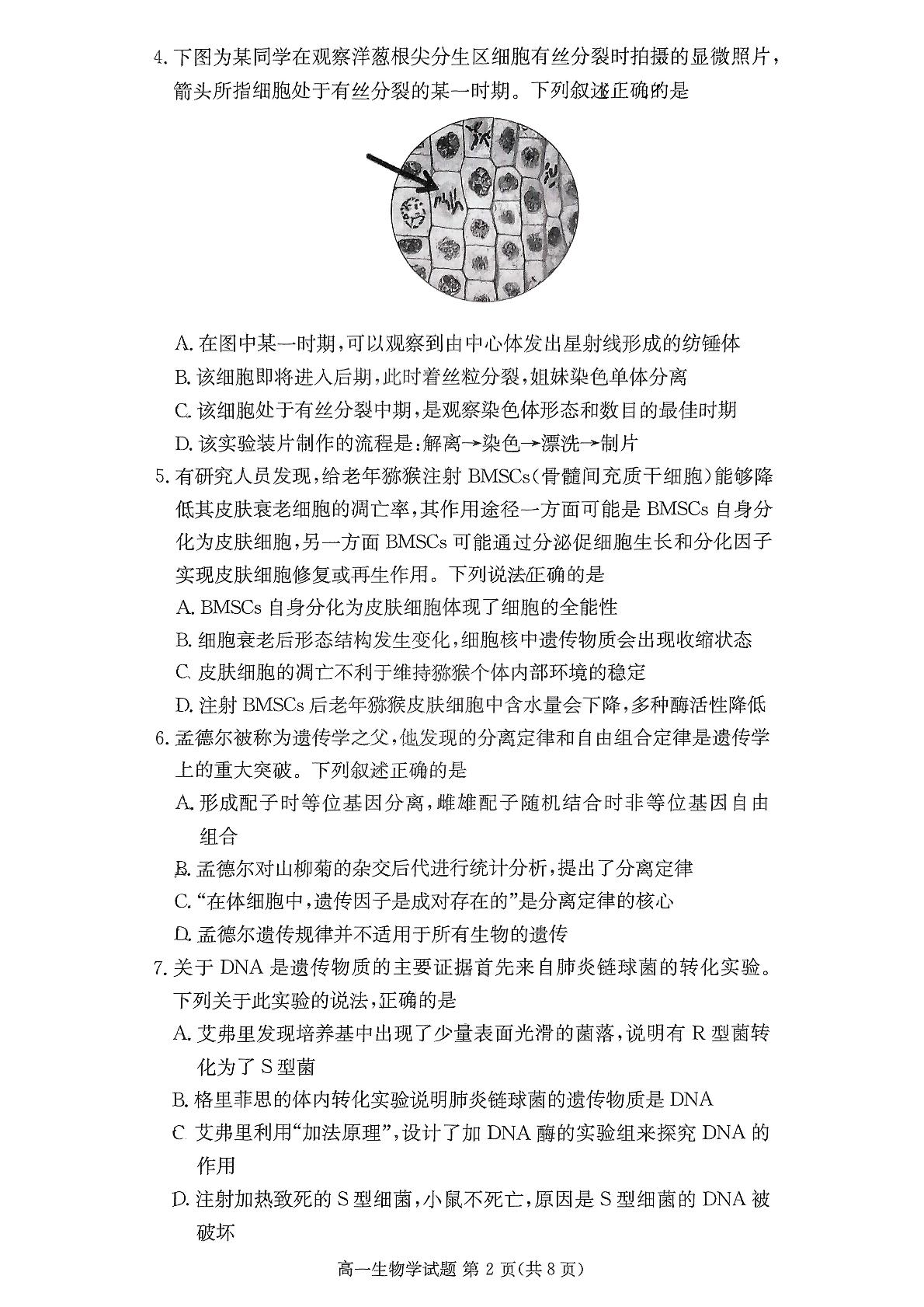 湖南省长沙市长郡中学2024-2025学年高一下学期5月期中生物试题