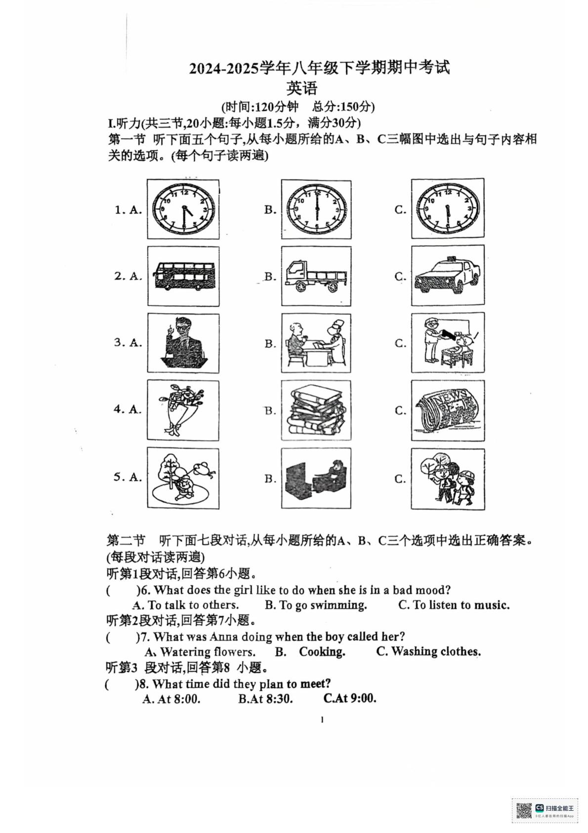 福建省莆田市仙游县第三华侨中学2024-2025学年八年级下学期期中考试英语试题
