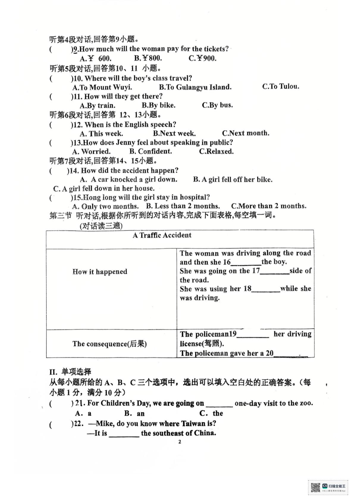 福建省莆田市仙游县第三华侨中学2024-2025学年八年级下学期期中考试英语试题