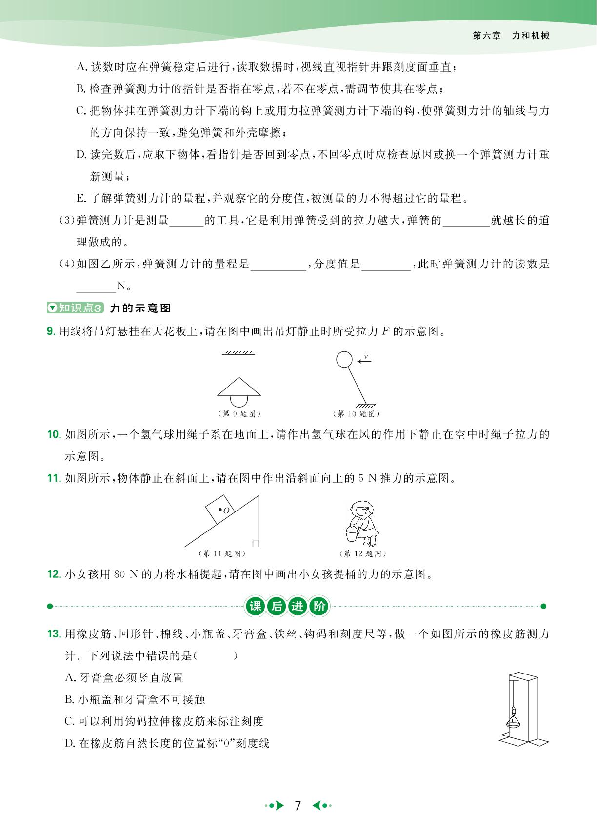 6.2 弹力 力的测量和表示-【宝典训练】2024-2025学年新教材八年级下册物理高效课堂（沪粤版2024）