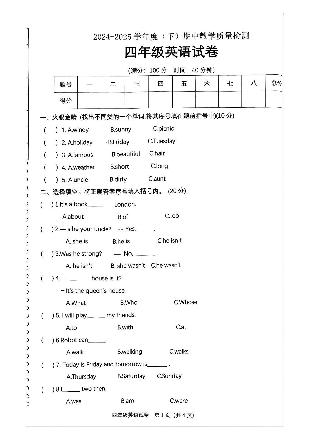 辽宁省朝阳市北票市2024-2025学年四年级下学期期中英语试卷