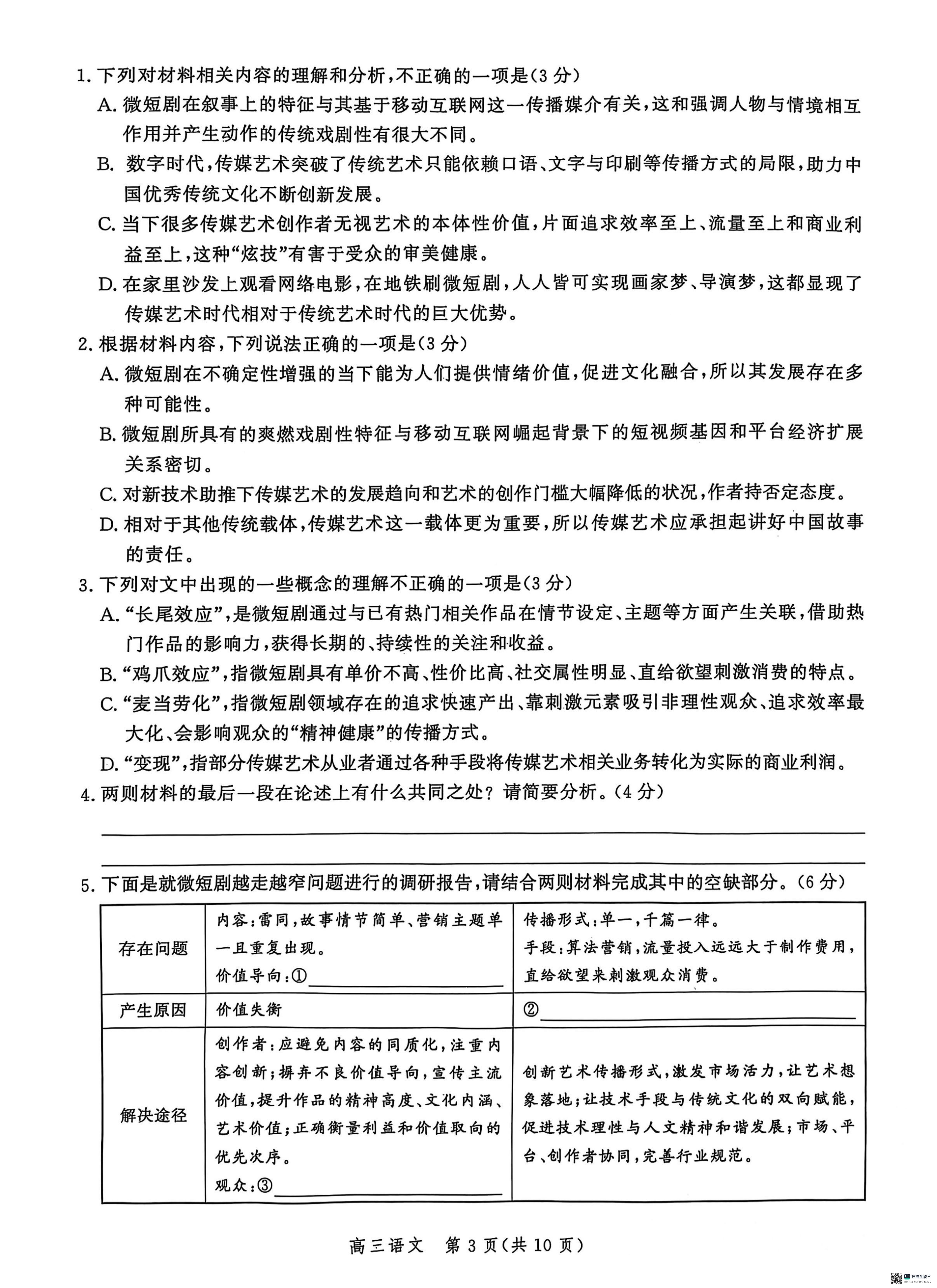 河北省沧衡联盟2024-2025学年高三下学期5月月考语文试题