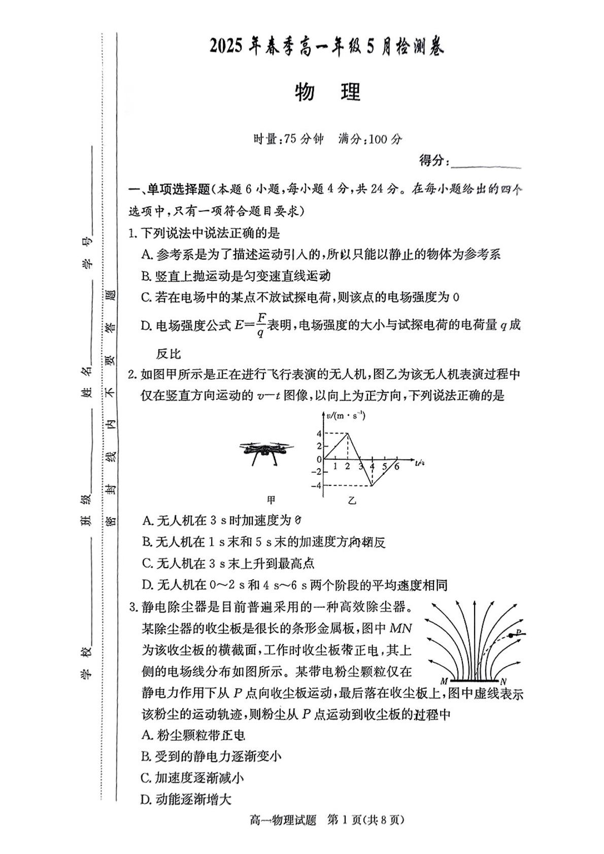 湖南省长沙市长郡中学2024-2025学年高一下学期5月期中物理试题