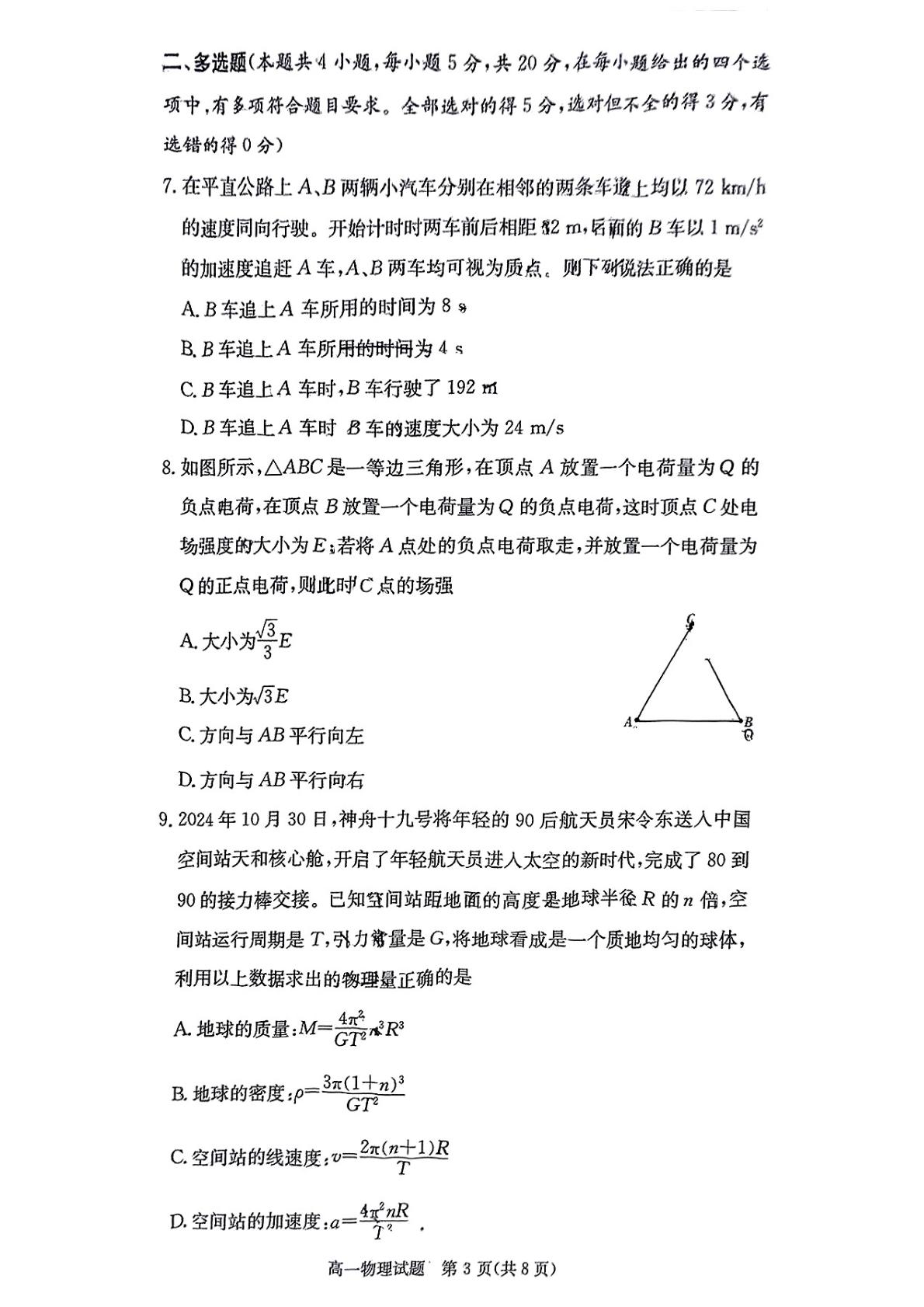 湖南省长沙市长郡中学2024-2025学年高一下学期5月期中物理试题