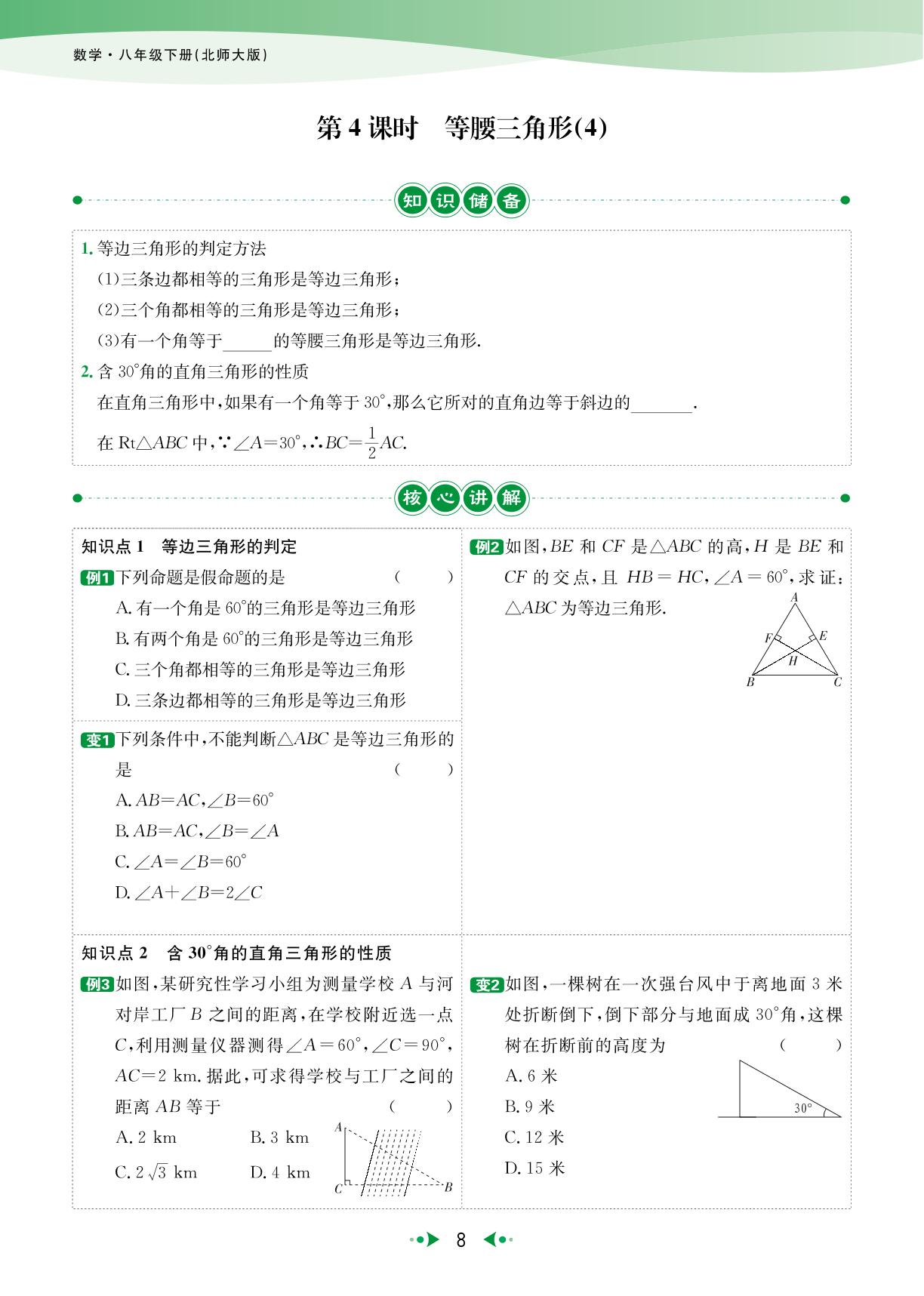 第1章 第4课时 等腰三角形(4)-【宝典训练】2024-2025学年八年级下册数学高效课堂（北师大版）