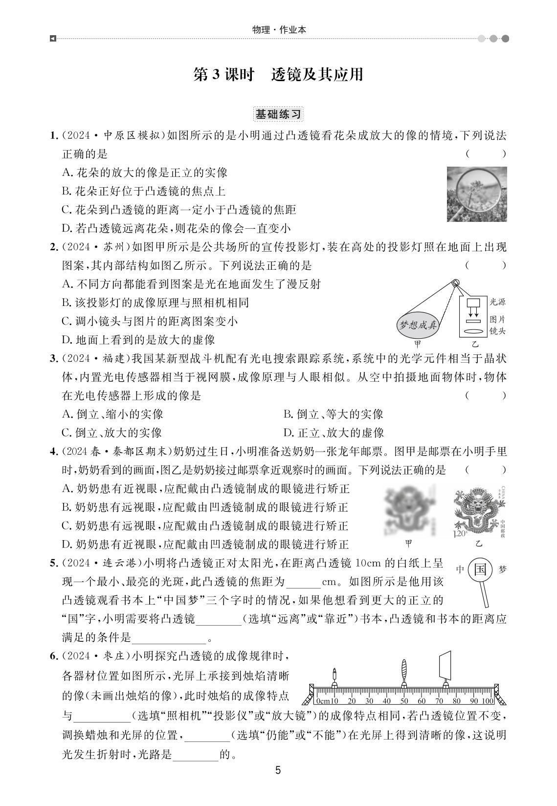 第3课时 透镜及其应用-【中考宝典】2025年中考物理作业本（广东专用版）