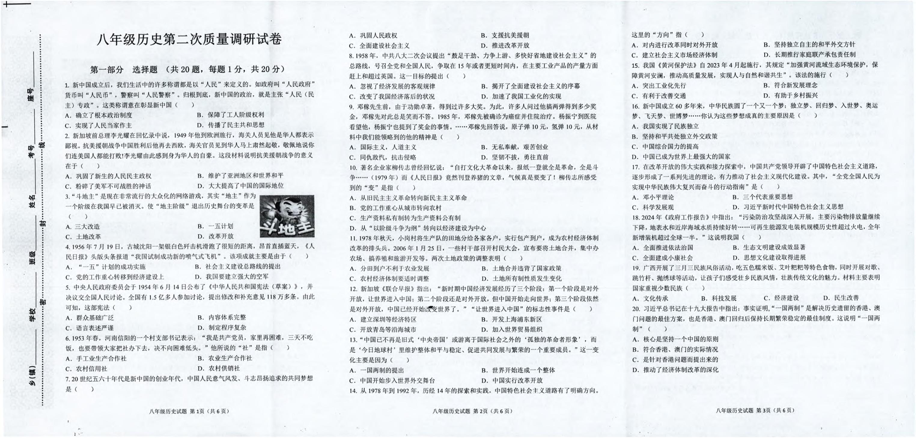 河南省信阳市平桥区2024-2025学年八年级下学期期中历史试卷