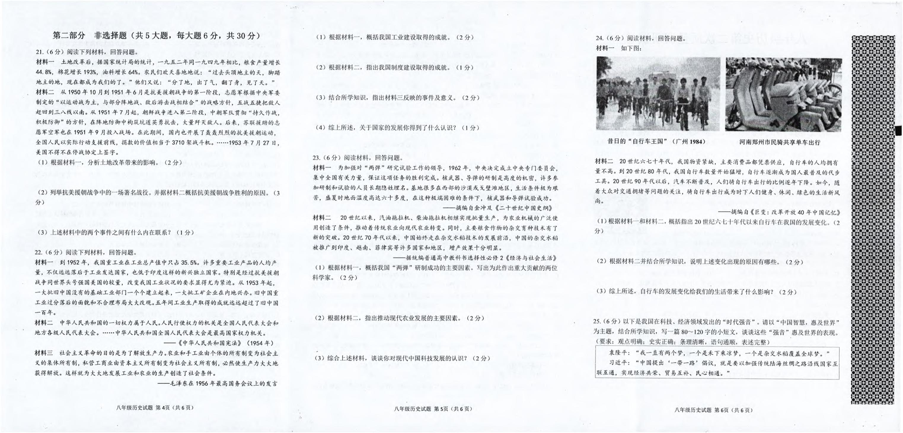河南省信阳市平桥区2024-2025学年八年级下学期期中历史试卷