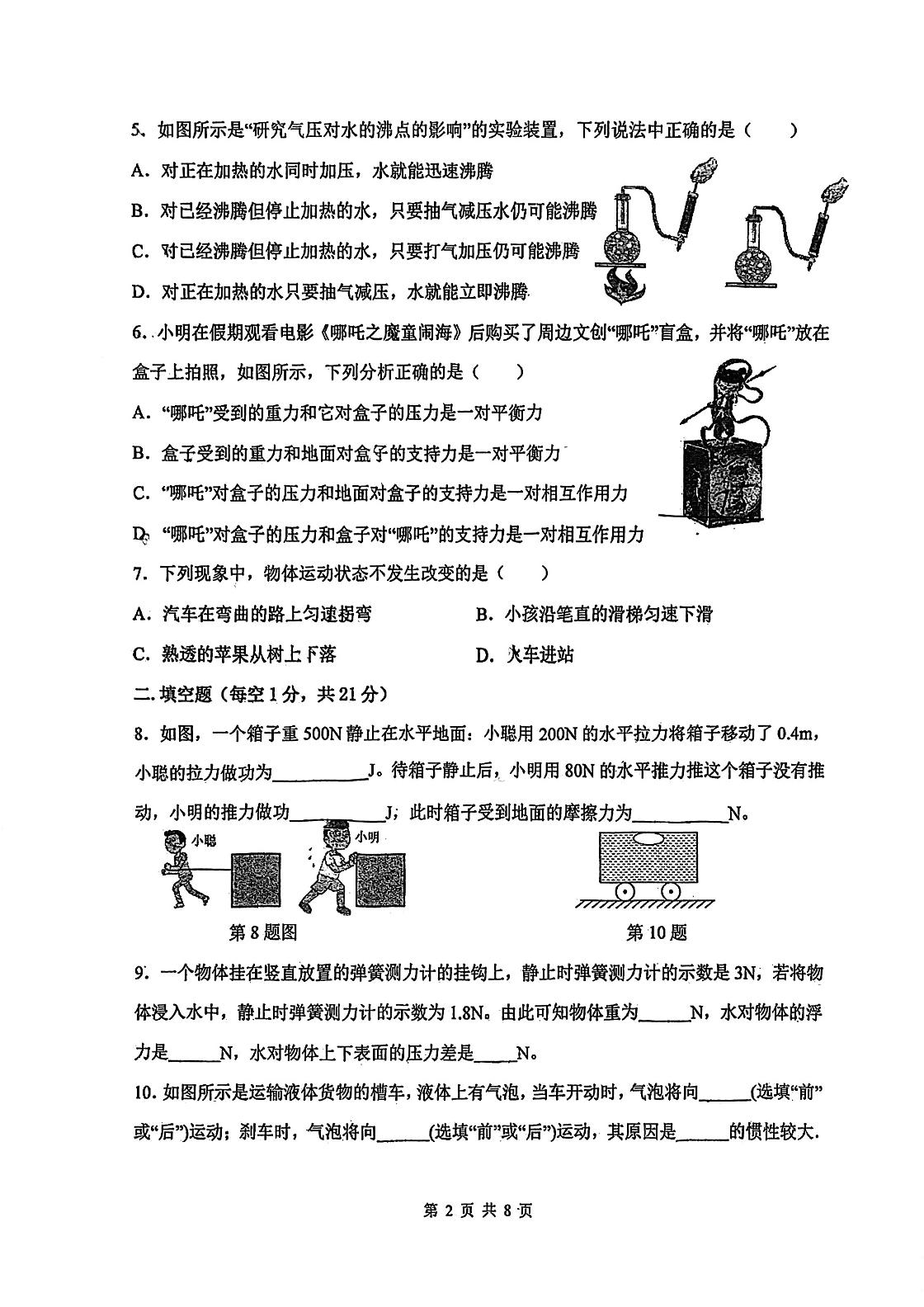 广东省江门市第二中学2024-2025学年八年级下学期第二次月考物理试题