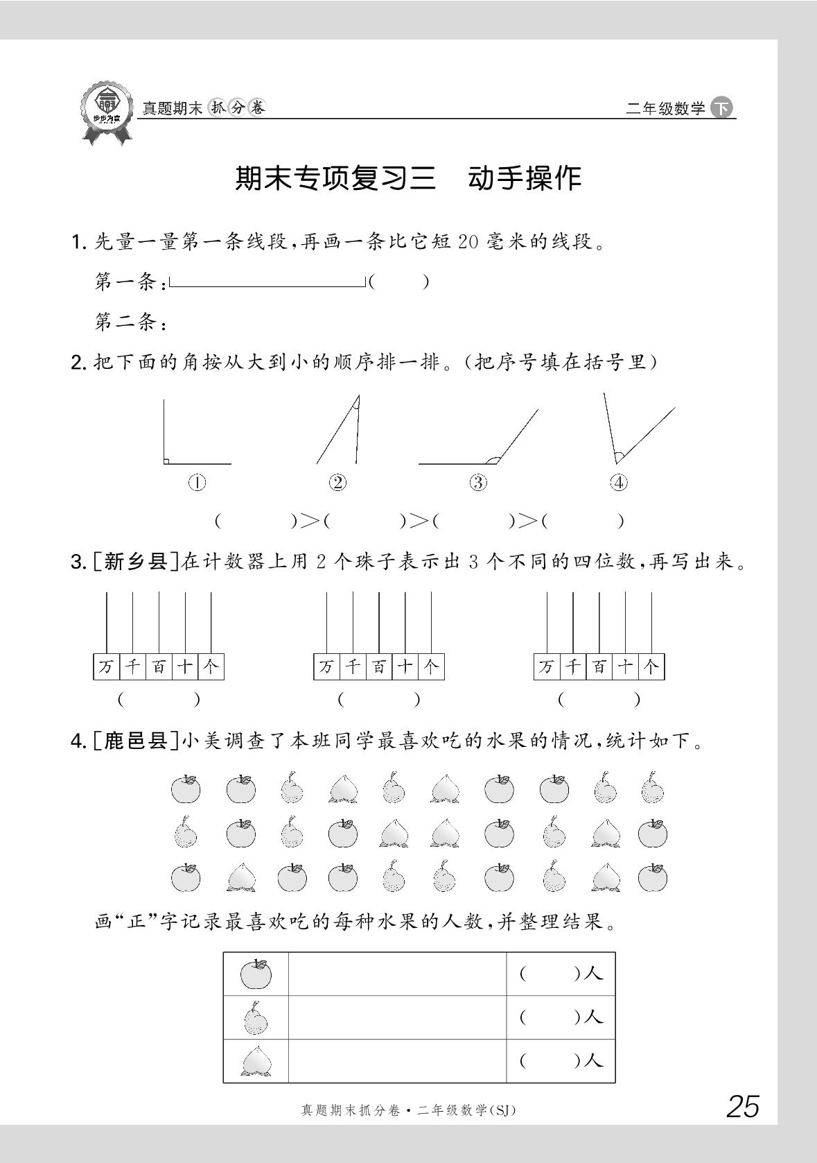 期末专项复习三 动手操作-【步步为赢】2024-2025学年二年级下册数学真题期末抓分卷（苏教版）河南专用
