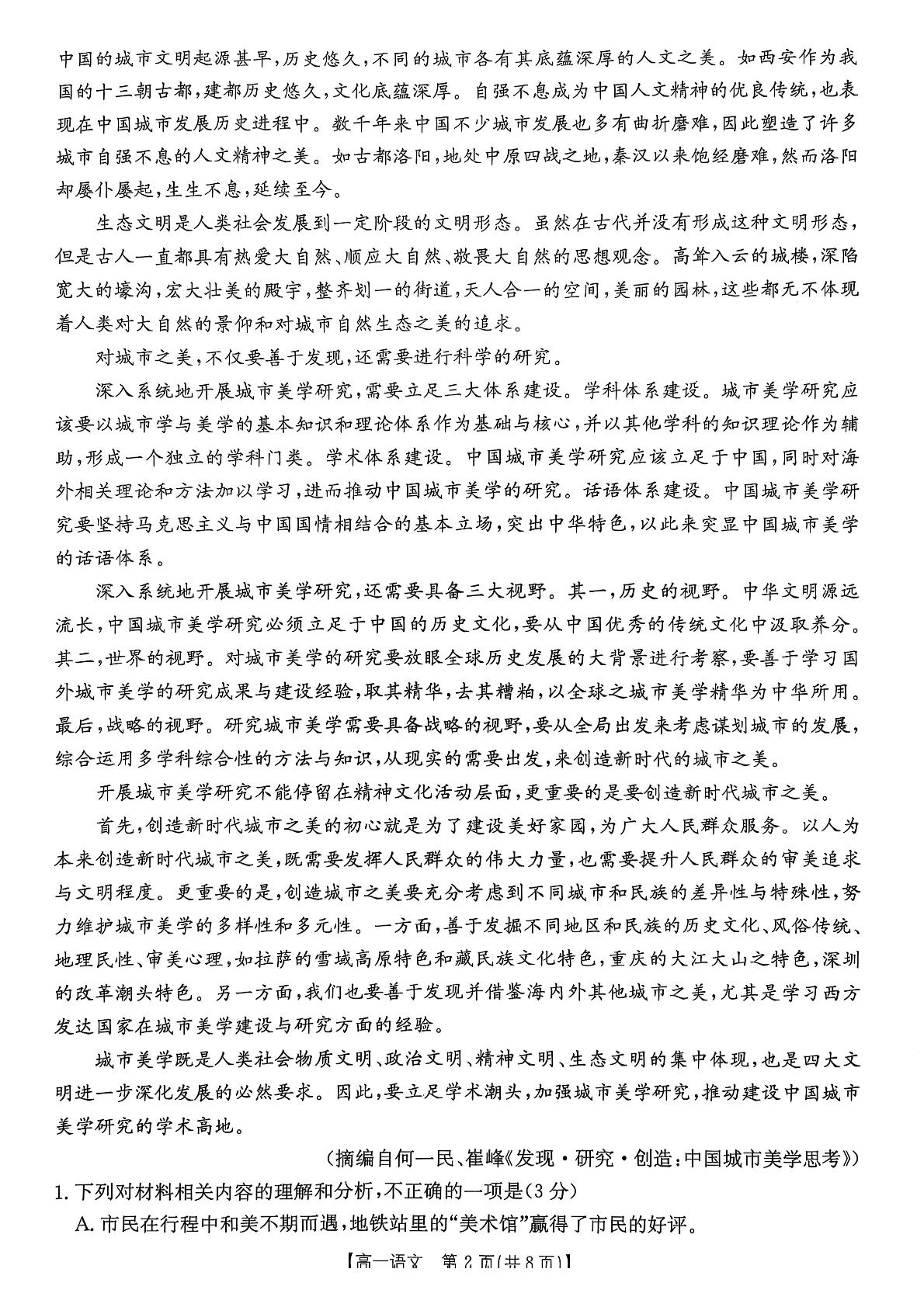 广东省佛山市七校2024-2025学年高一下学期5月联考语文试题