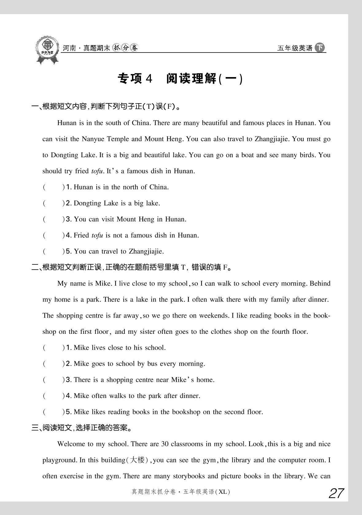 专项4 阅读理解(一)-【步步为赢】2024-2025学年五年级下册英语真题期末抓分卷（湘鲁版）河南专用