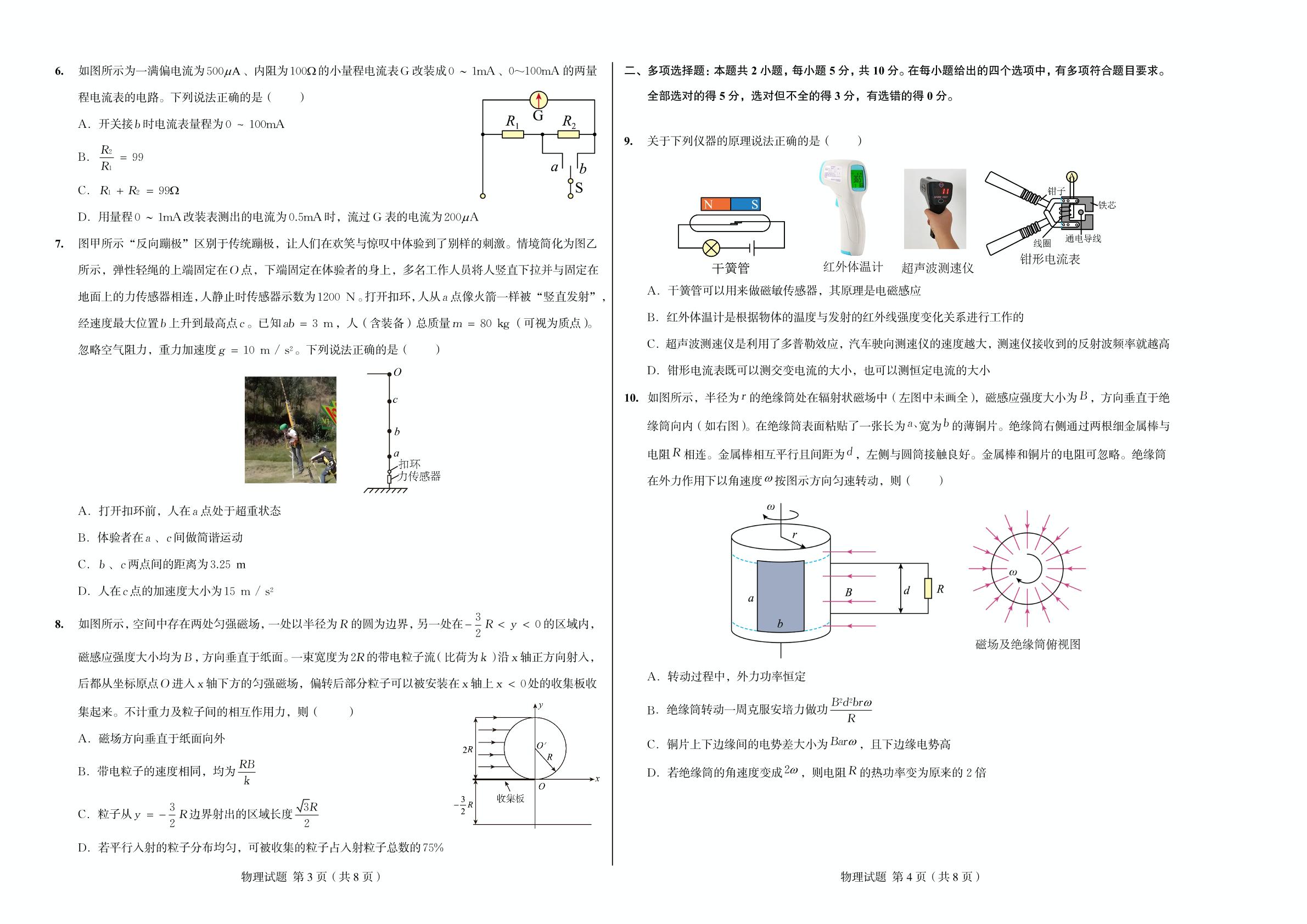 安徽省定远中学2024-2025学年高二下学期第五次月考物理试题