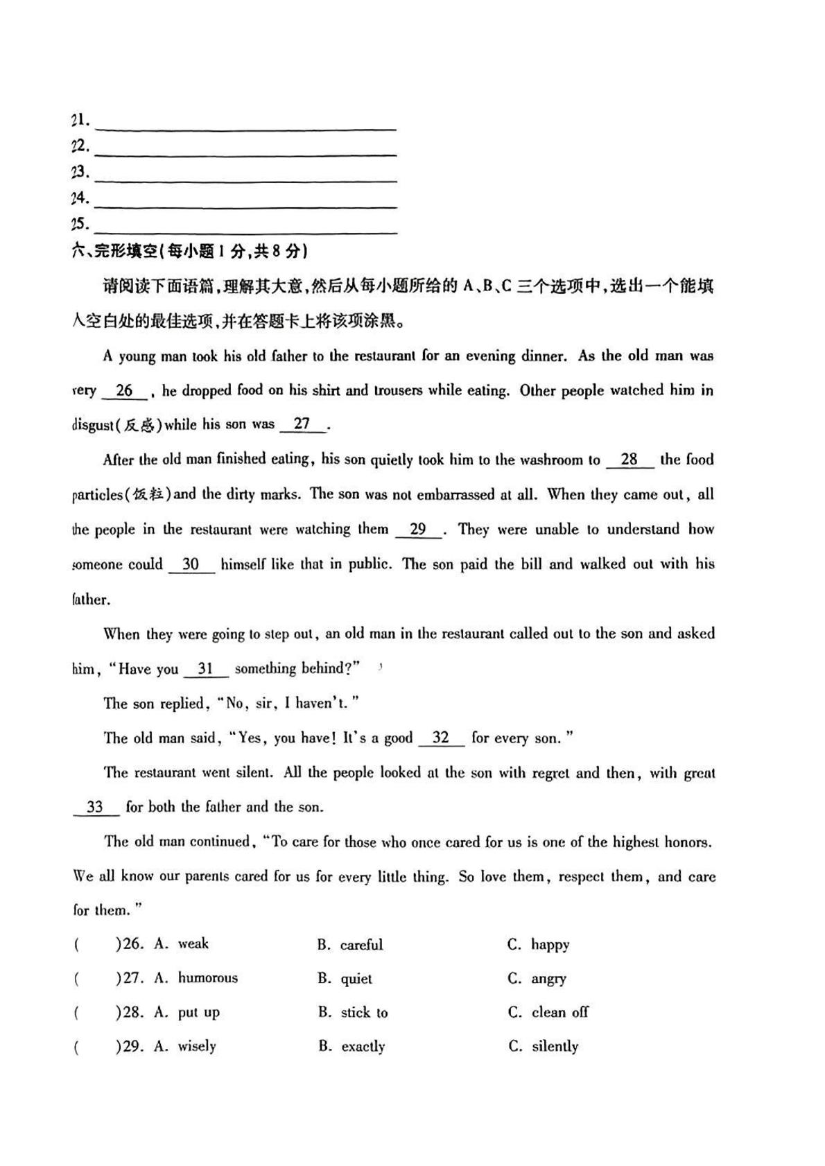 山西省吕梁市中阳县部分学校2025年中考第二次模拟英语试卷