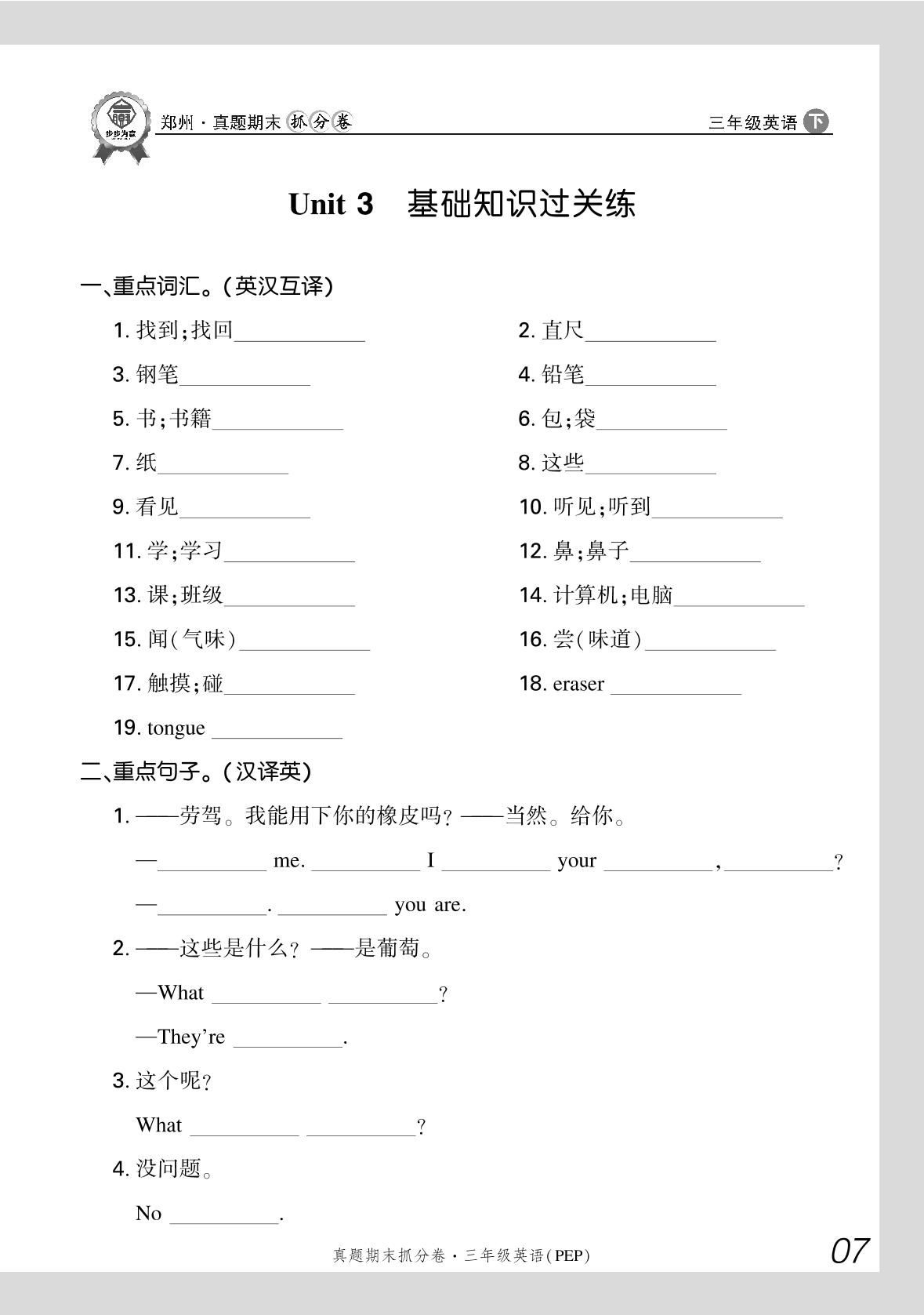 Unit 3 Learning better 基础知识过关练-【步步为赢】2024-2025学年新教材三年级下册英语真题期末抓分卷（人教PEP版2024）郑州专用